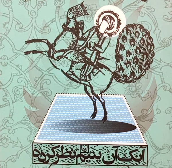 کتاب | آنک آن یتیم نظر کرده