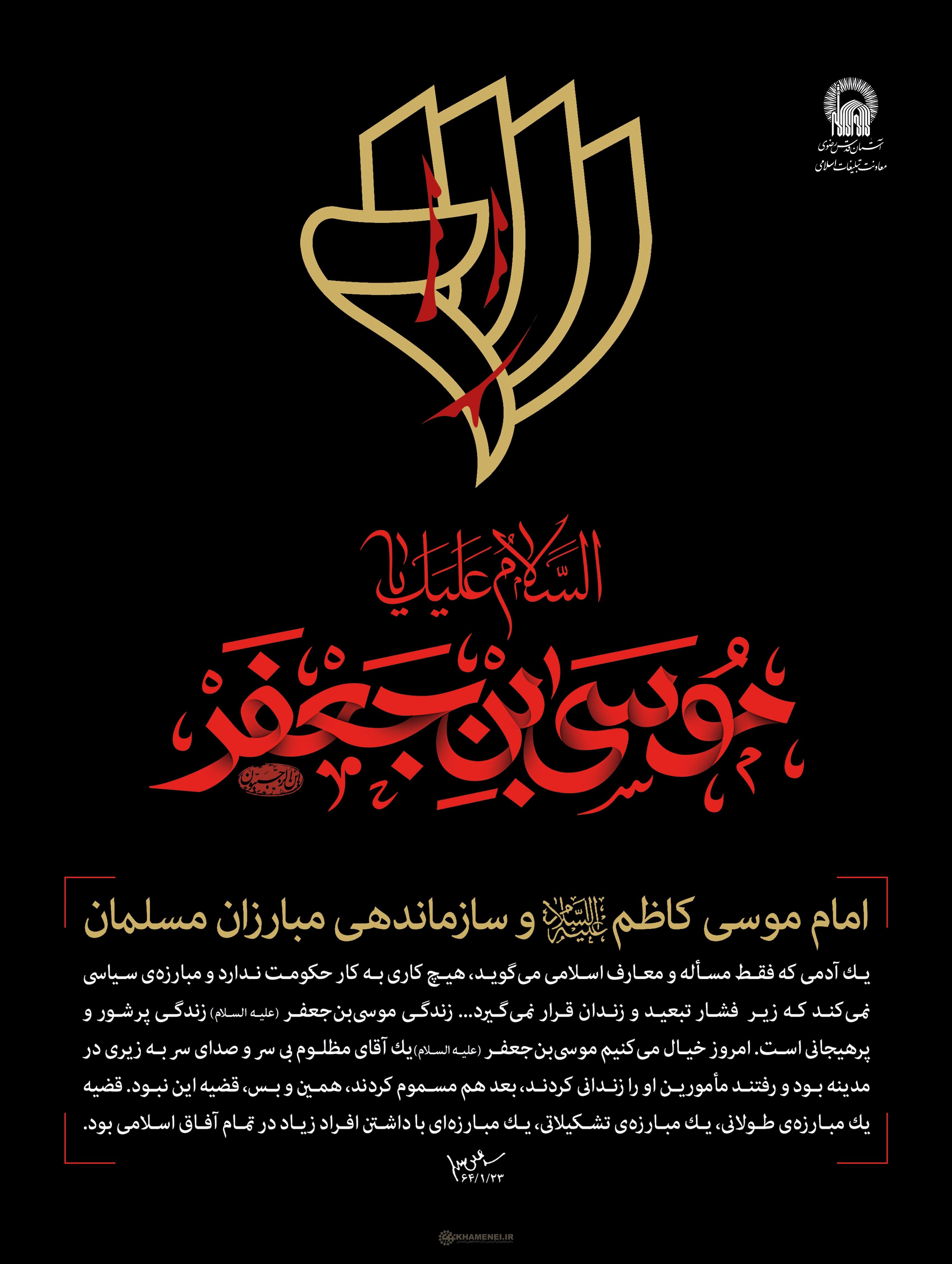 پوستر | مبارزات موسی بن جعفر