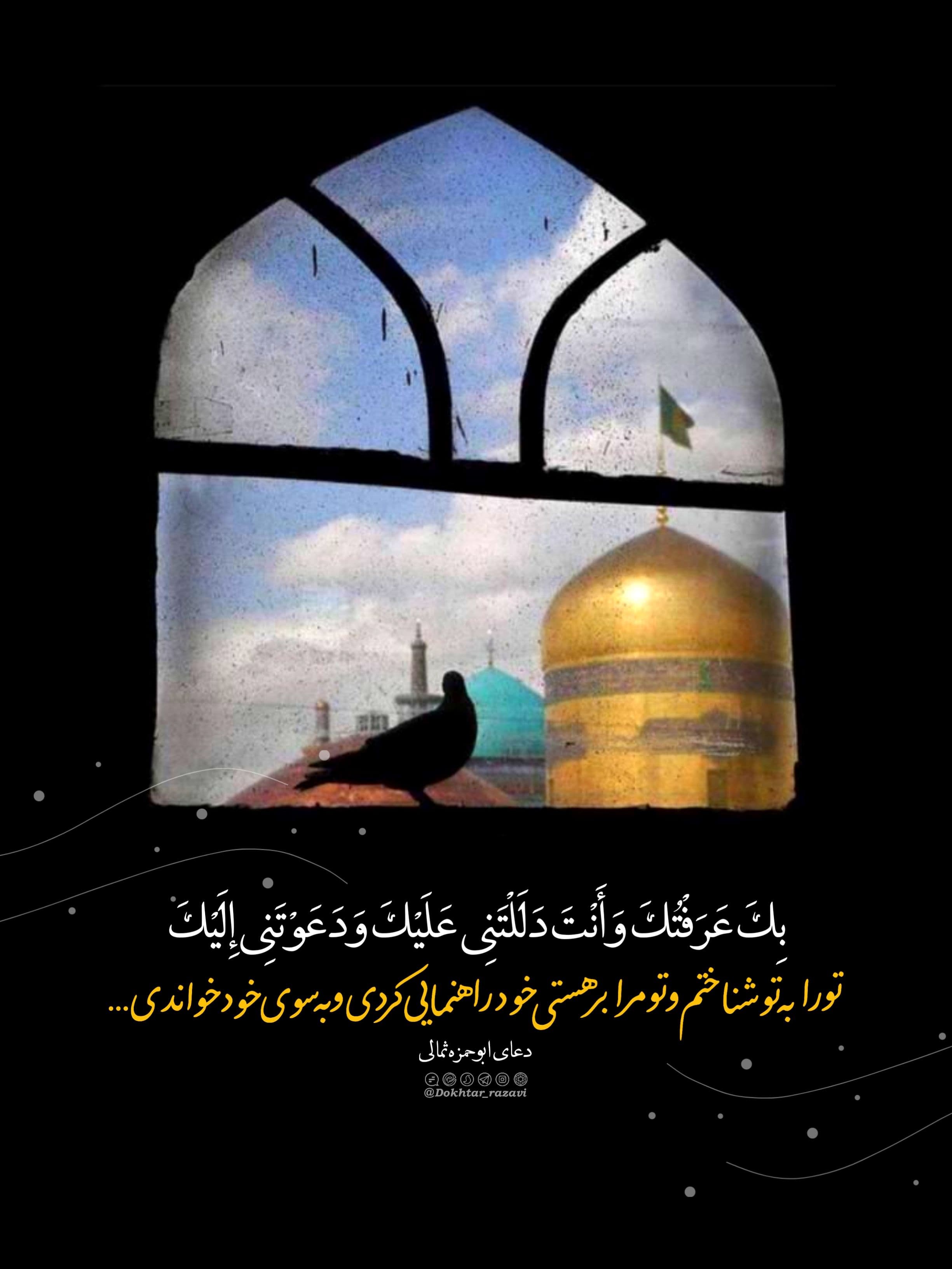 فرازی از دعای ابوحمزه ثمالی