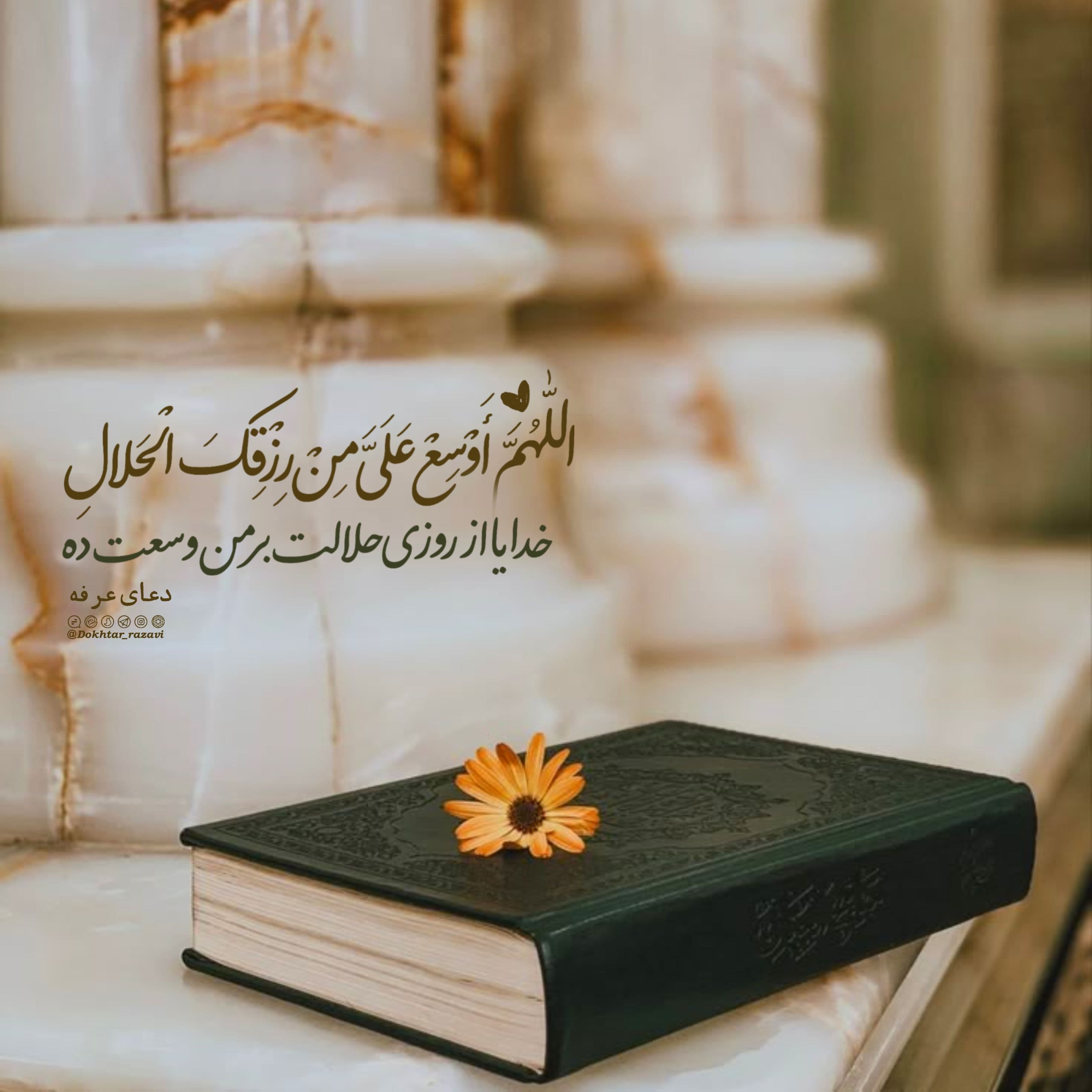 دعای عرفه | افزایش روزی