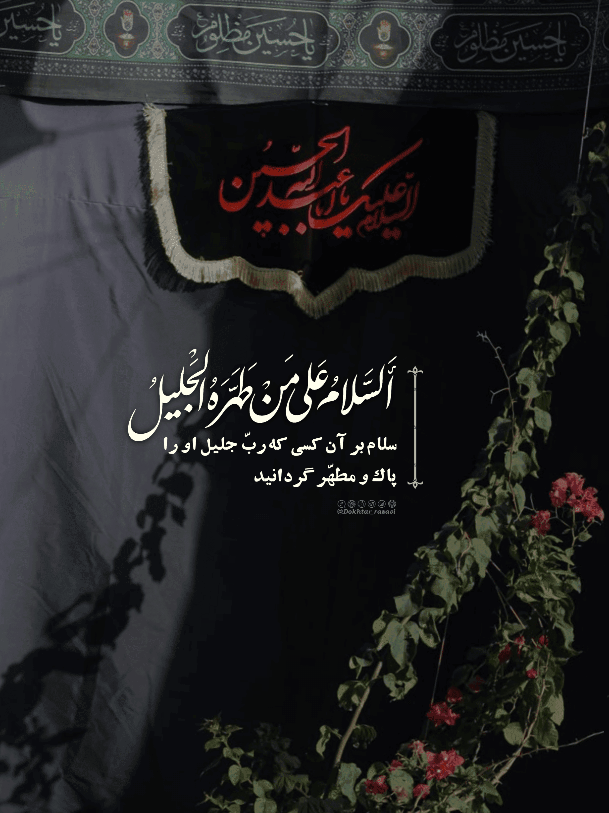 فرازی از زیارت ناحیه مقدسه