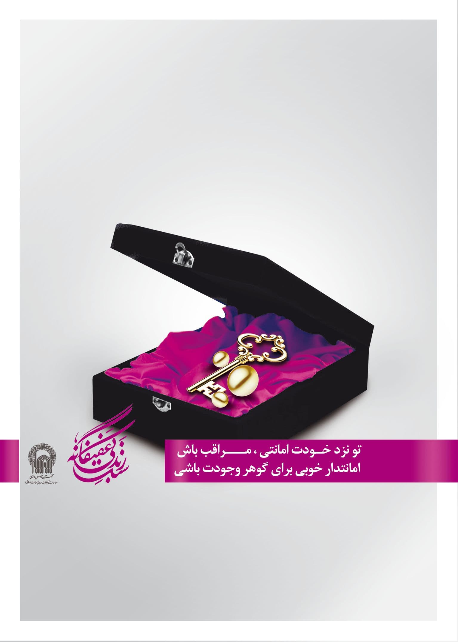 پوستر | زندگی عفیفانه (2)