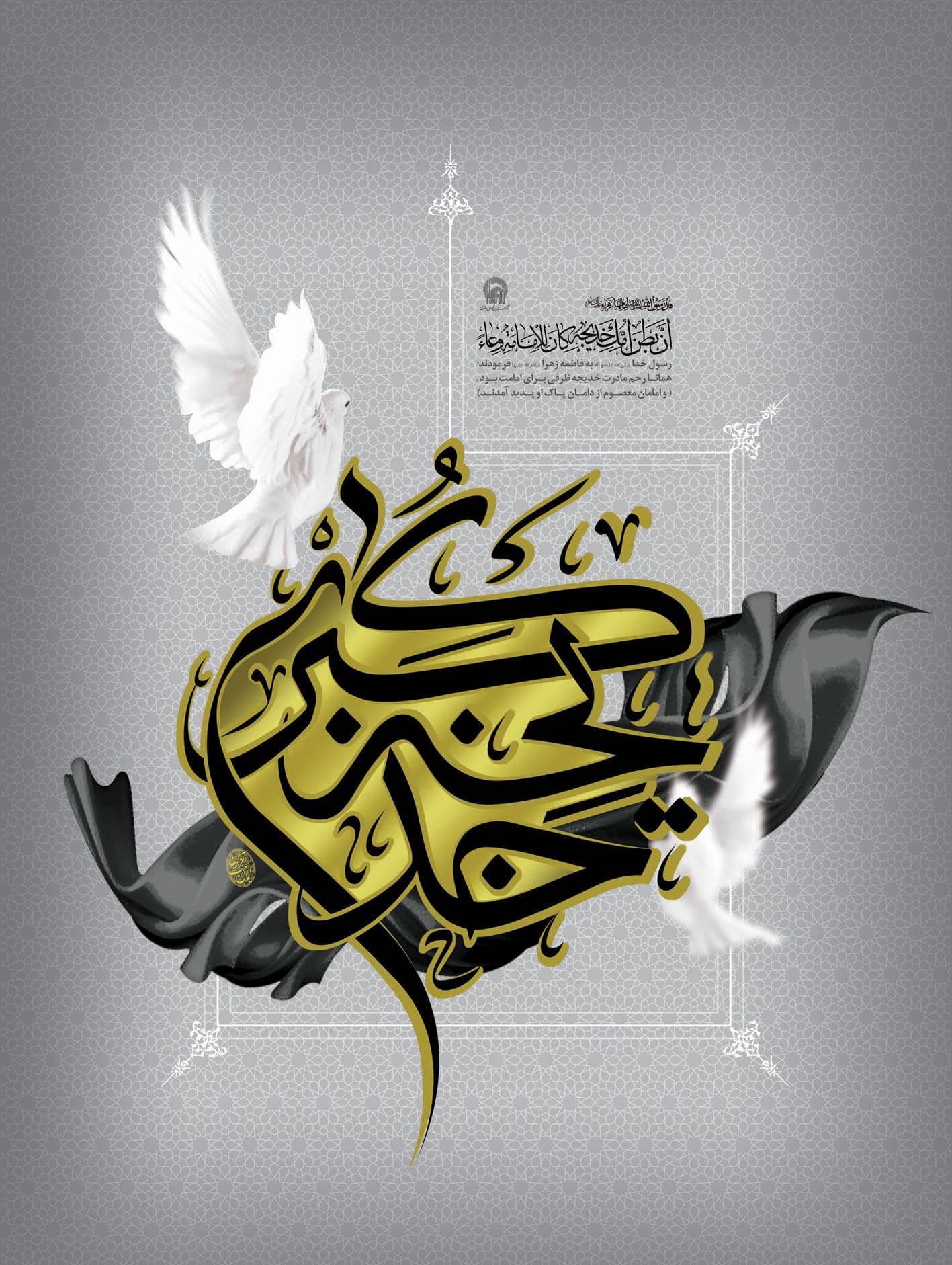 پوستر | حضرت خدیجه