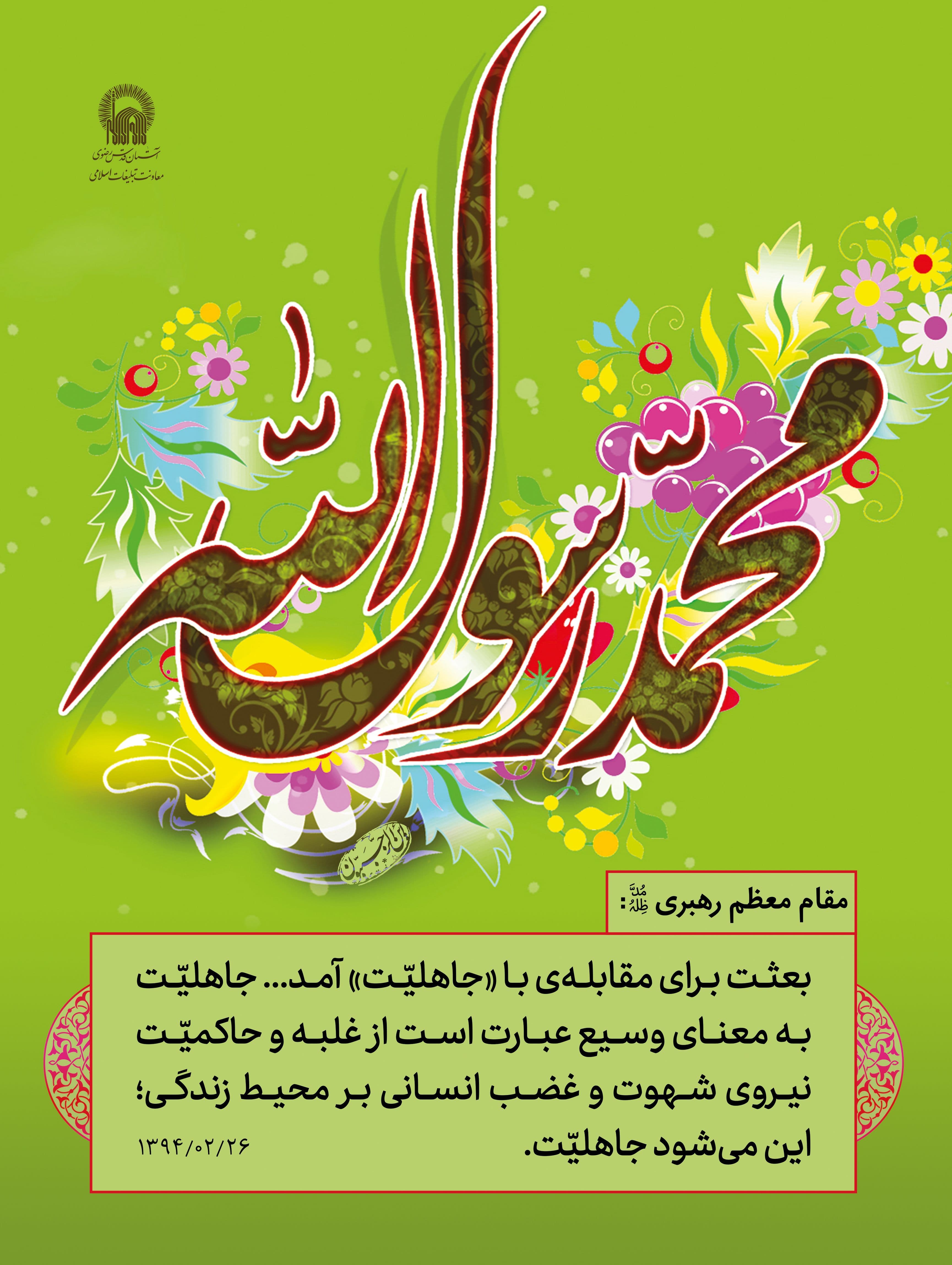 پوستر | محمد رسول الله