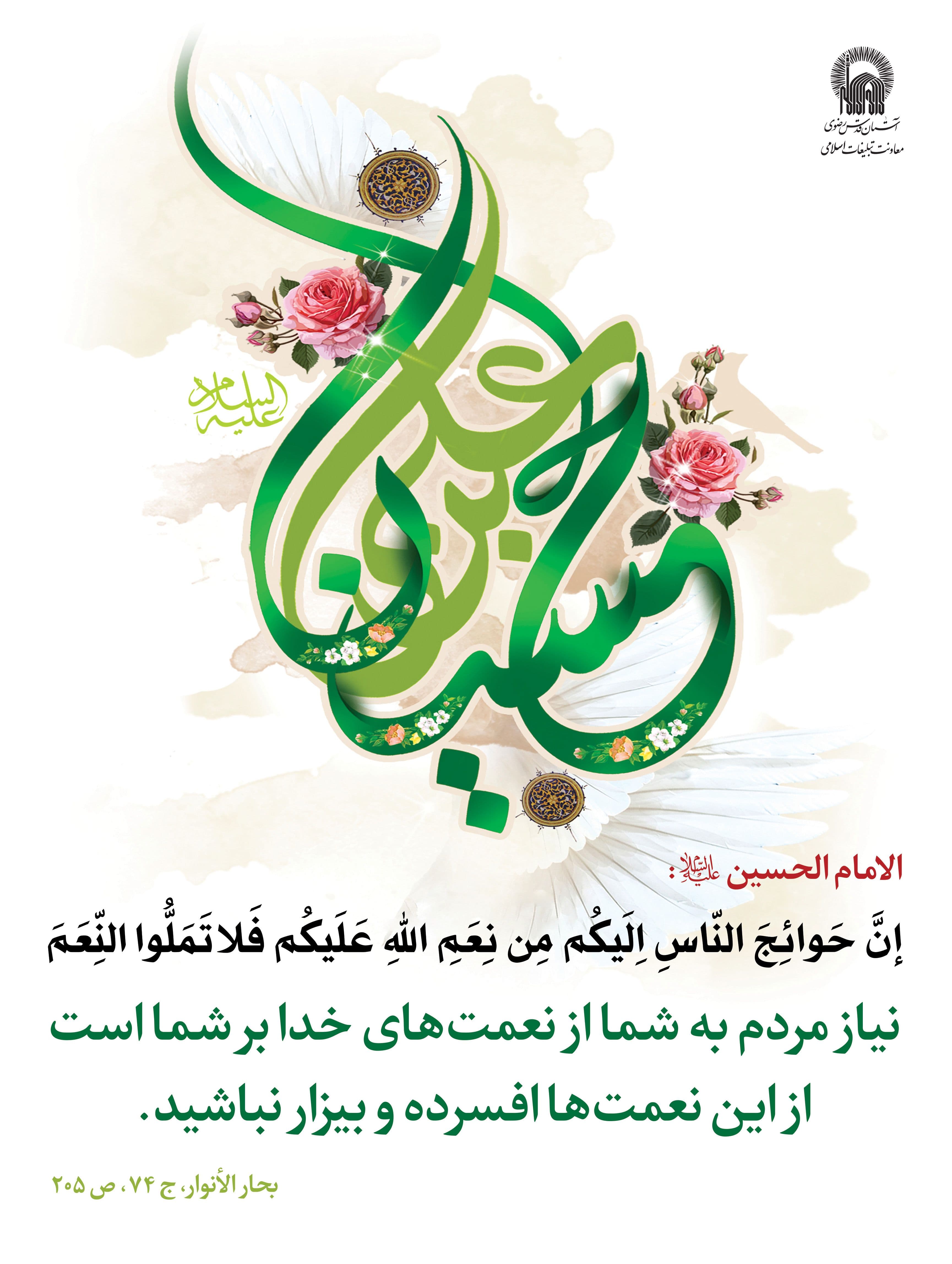 پوستر | حسین بن علی