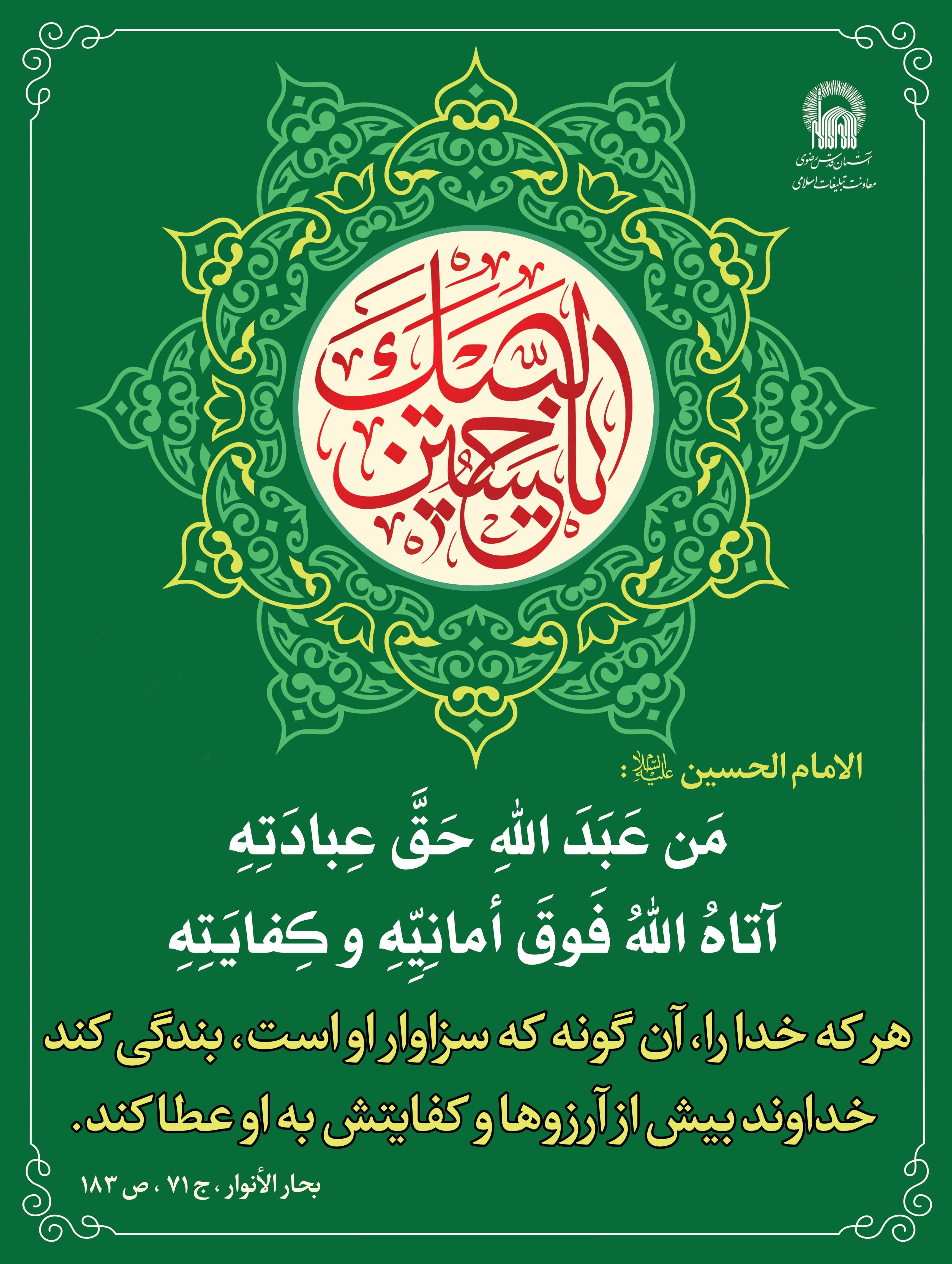 پوستر | بندگی در نگاه امام حسین