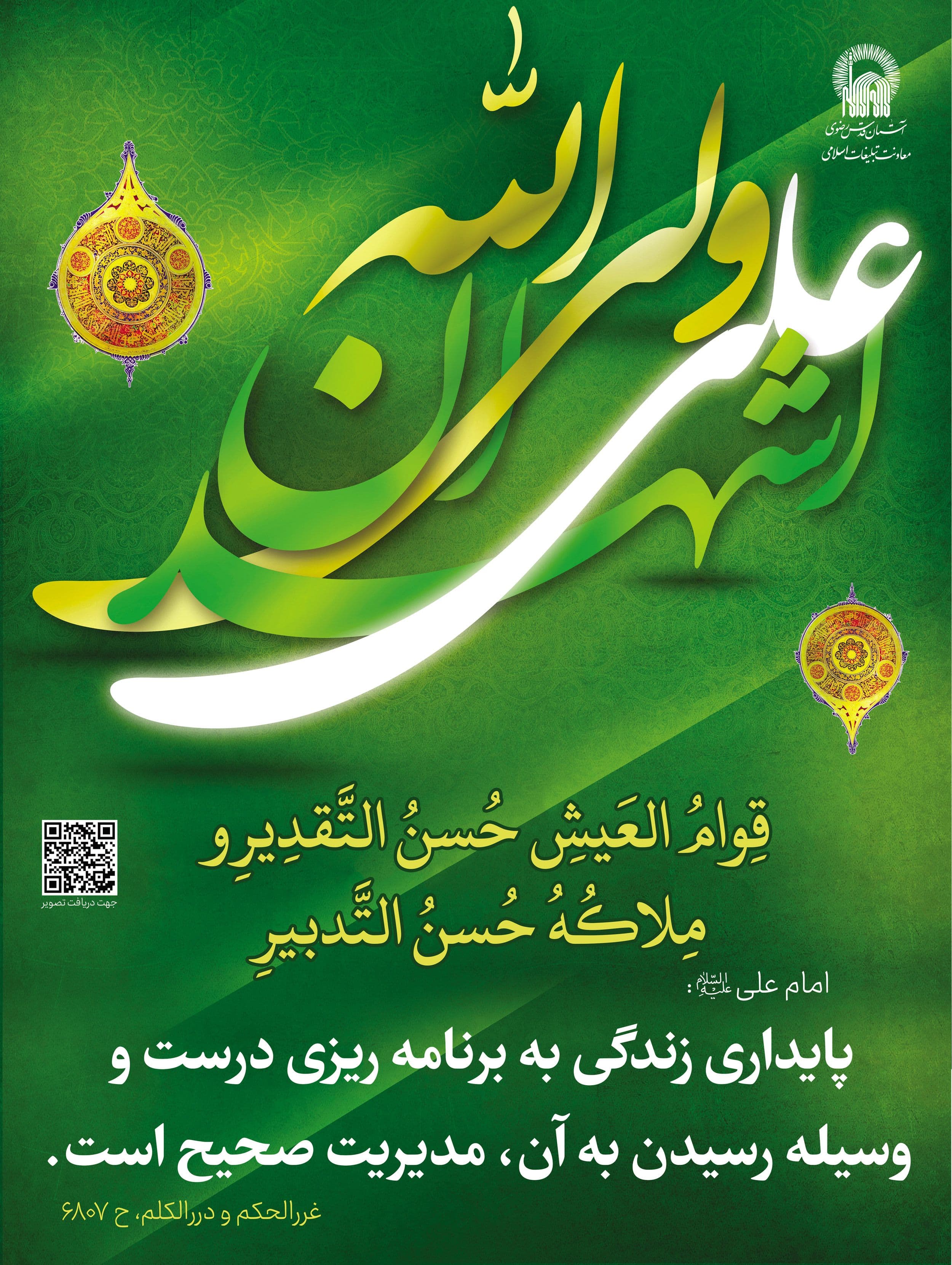 پوستر | ولادت امام علی علیه السلام