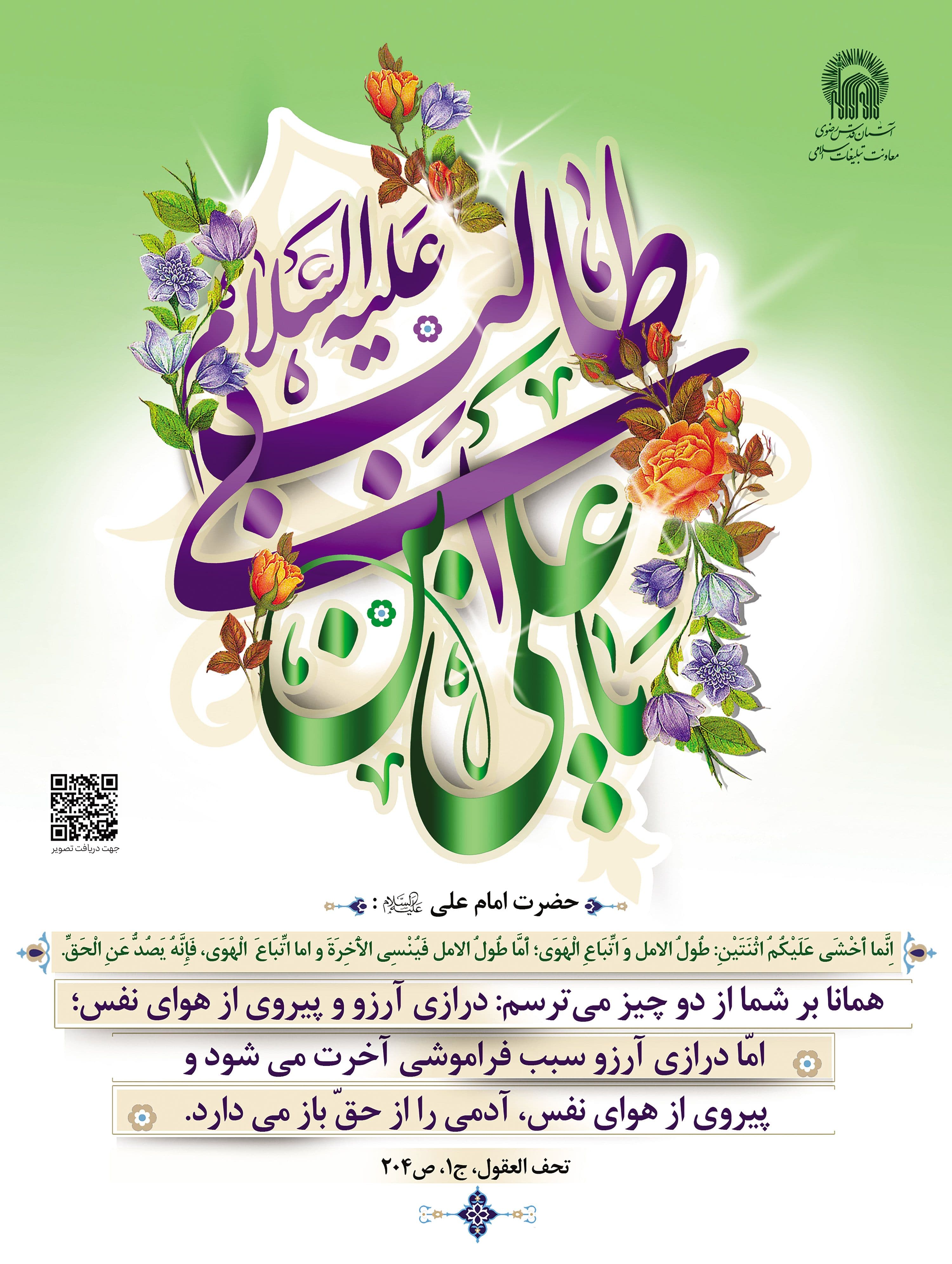 پوستر | یا علی بن ابیطالب