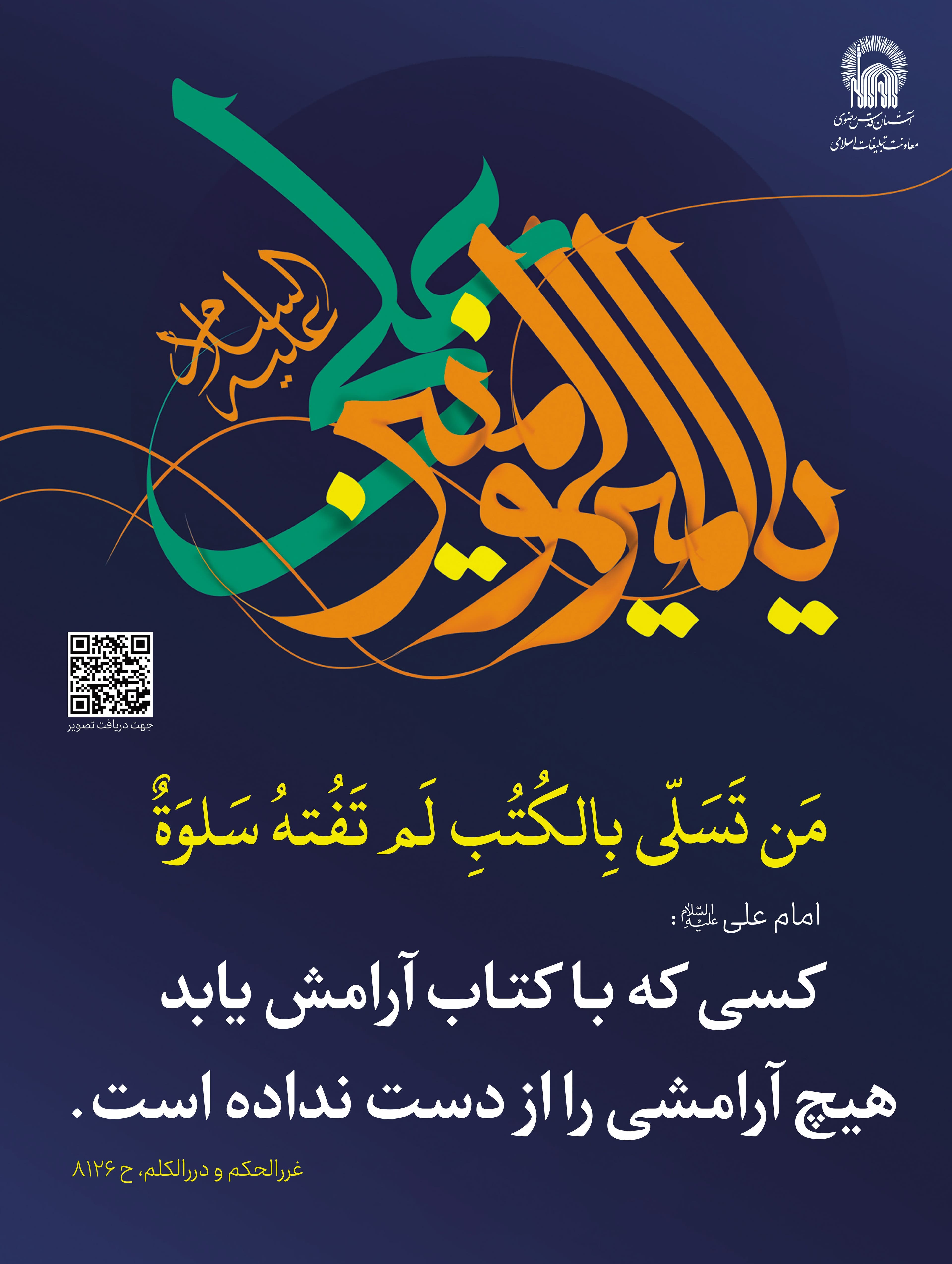 پوستر | یا امیرالمومنین