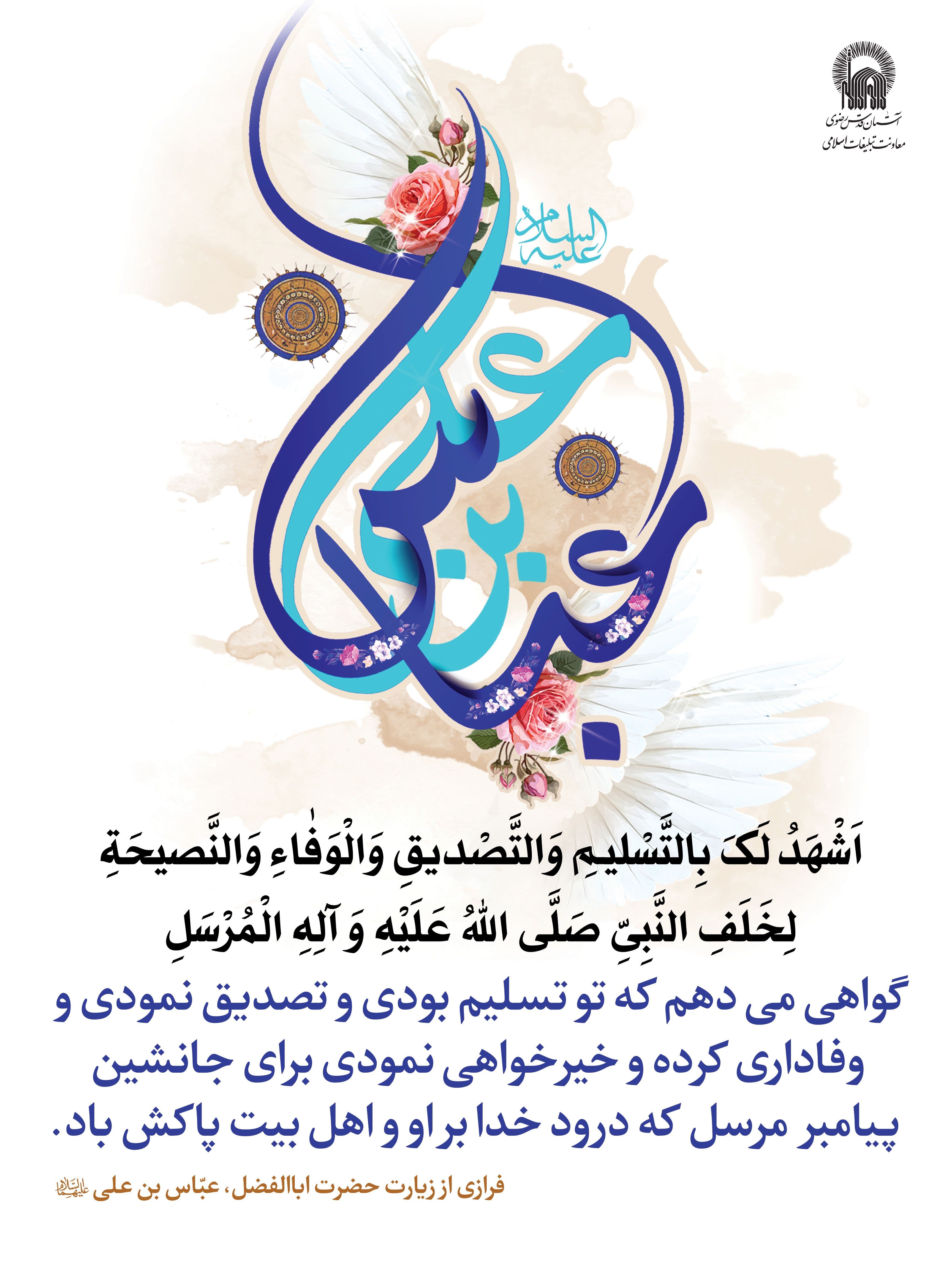 پوستر | عباس علیه السلام