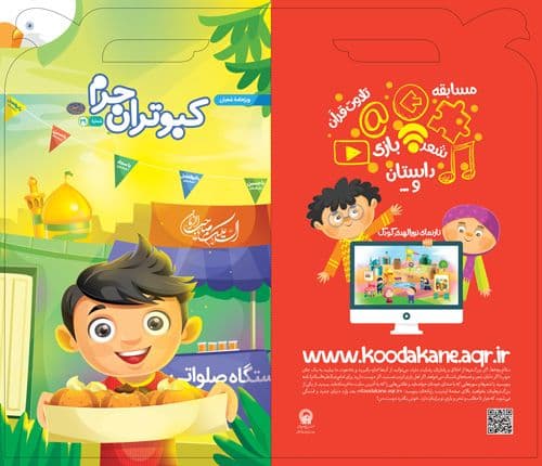 کبوتران حرم ؛ ویژه ماه شعبان