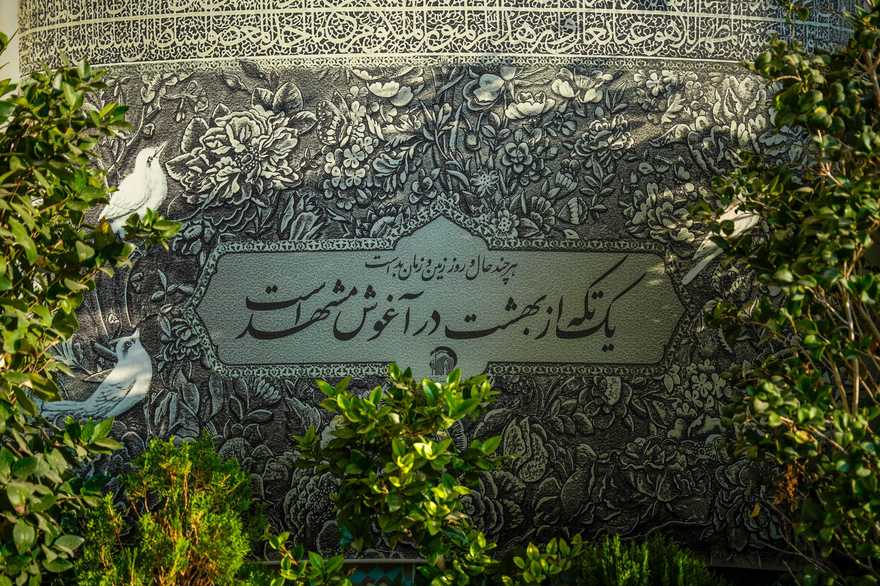 یک تکه از بهشت