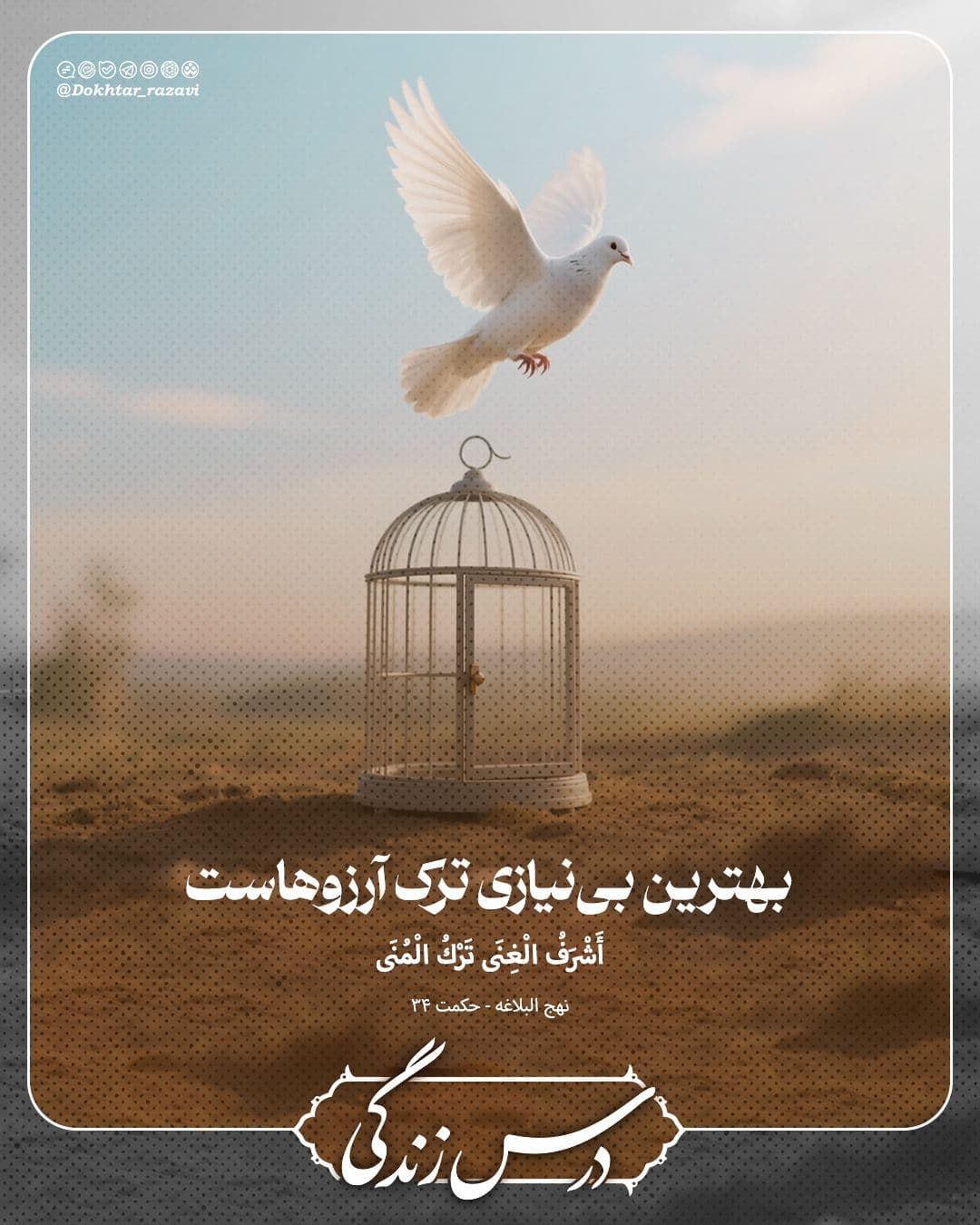 درس زندگی | بی نیازی