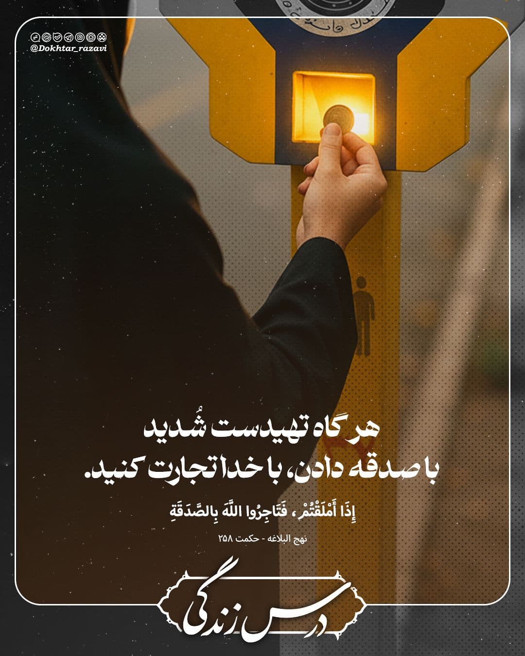 درس زندگی | تجارت با خدا