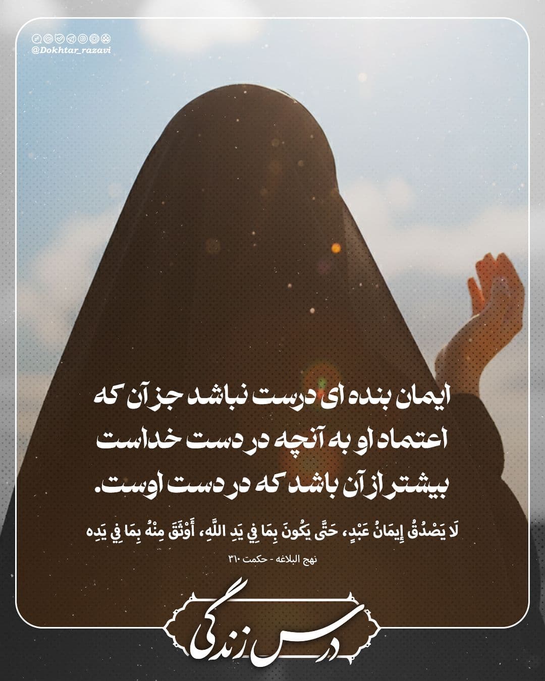 درس زندگی | خواست خدا