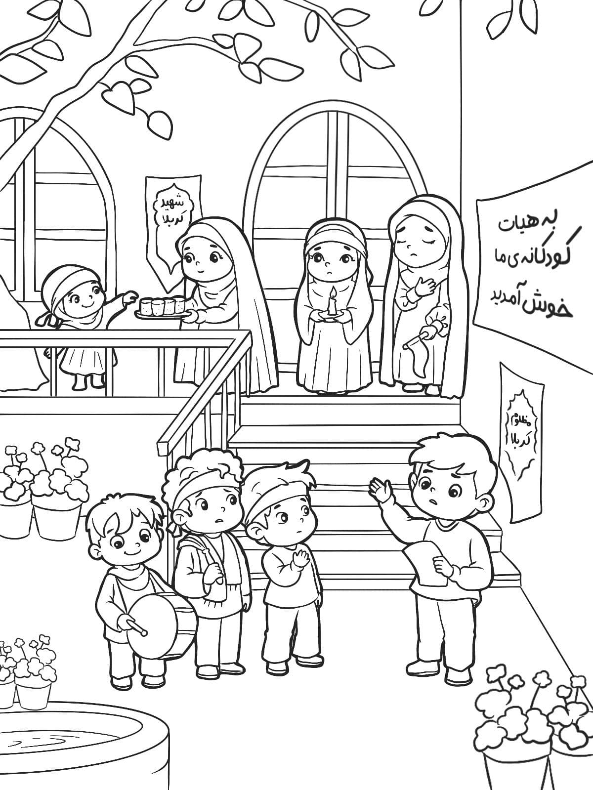 رنگ آمیزی | هیئت کودکانه