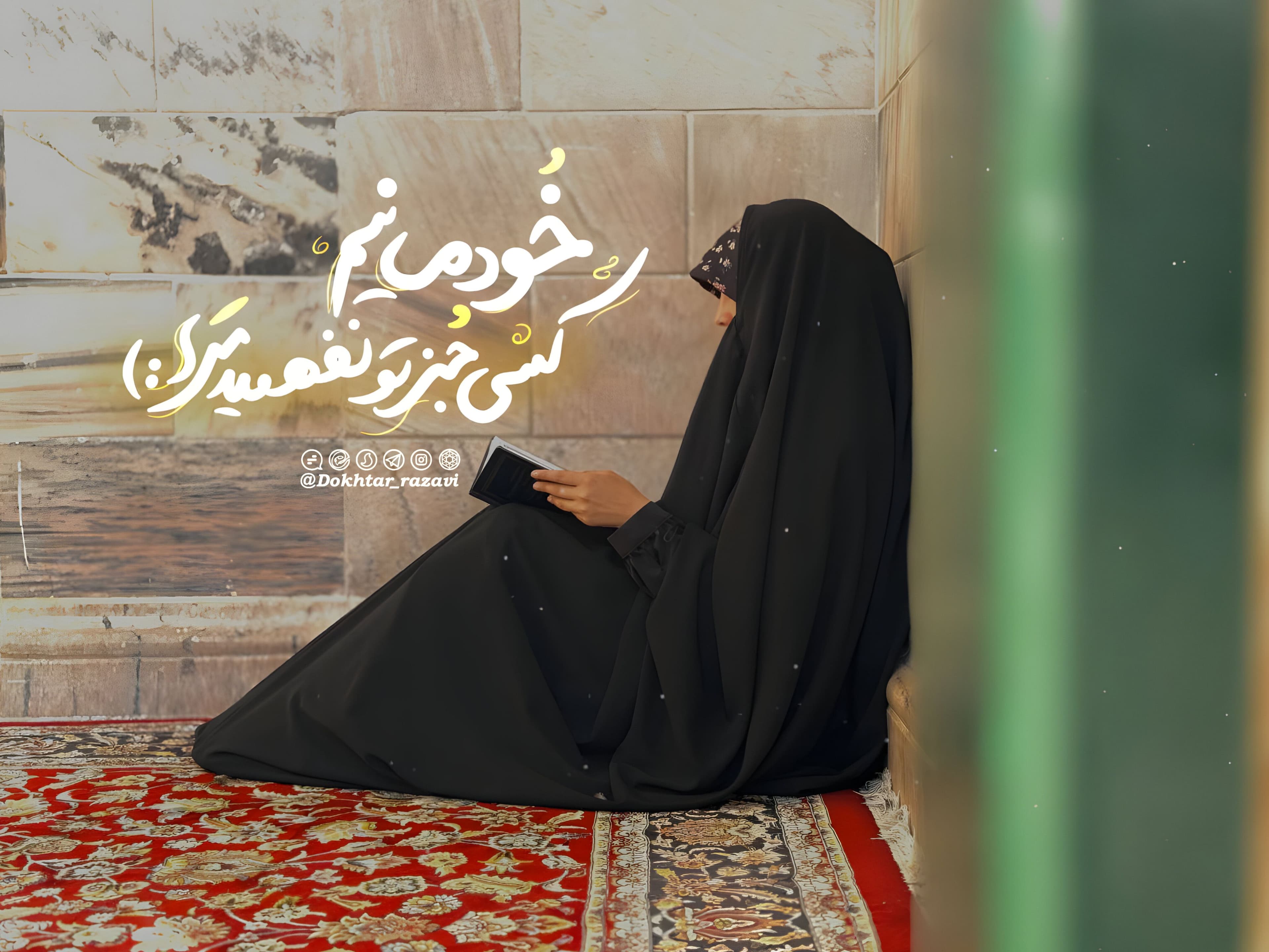 پرتوی از اسرار فضائل حضرت فاطمه سلام الله علیها