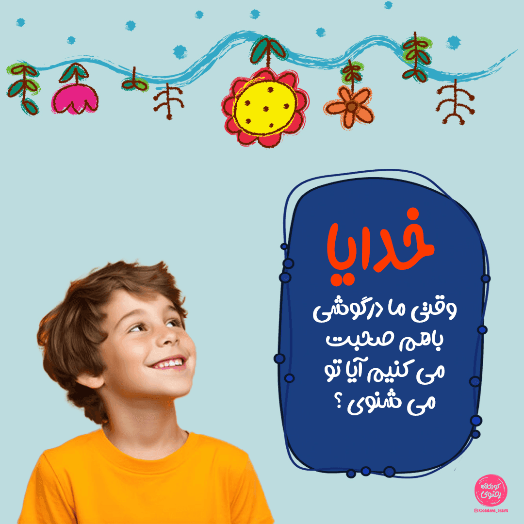 کتاب‌خوانی | خدایا اجازه(01)