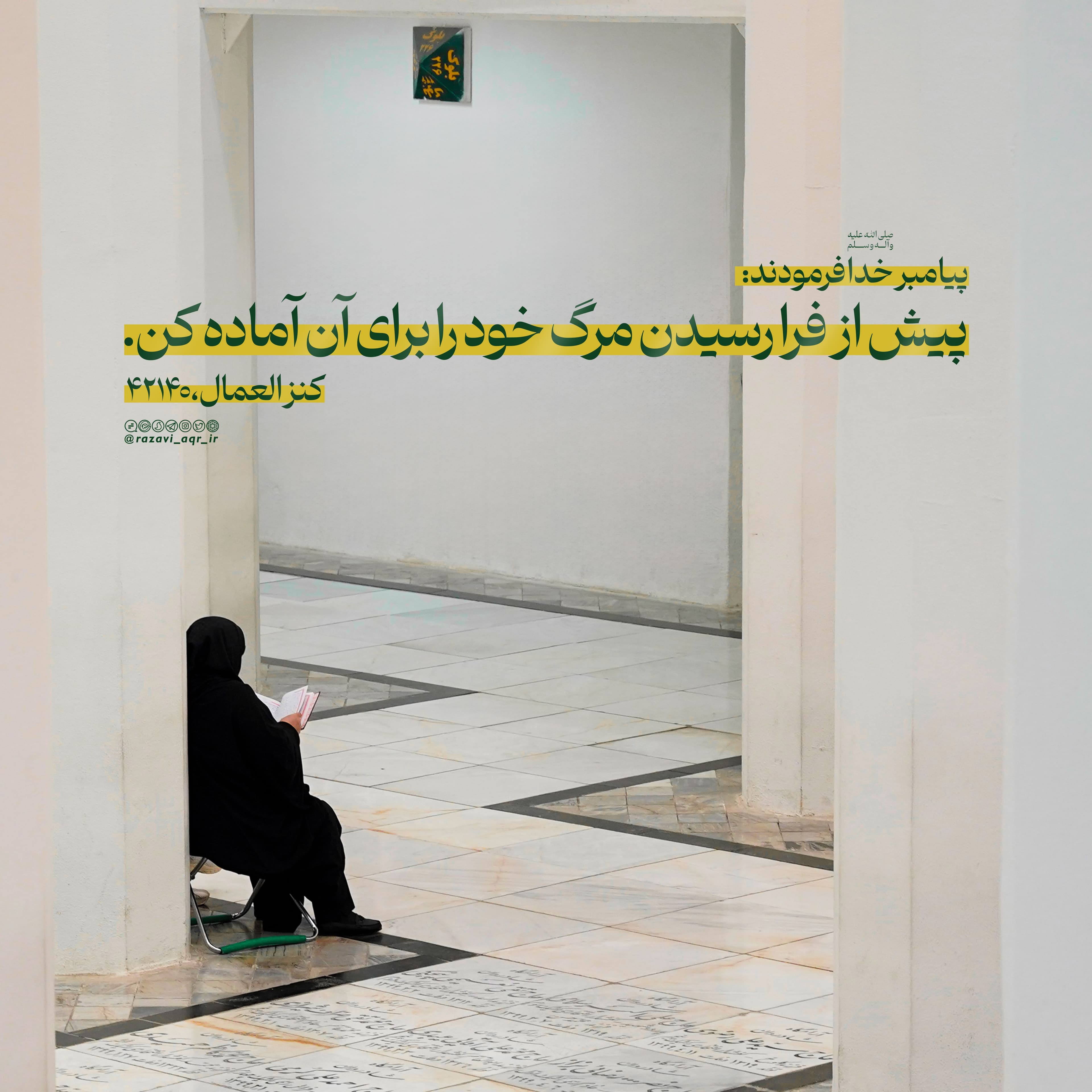 زیارت اهل قبور