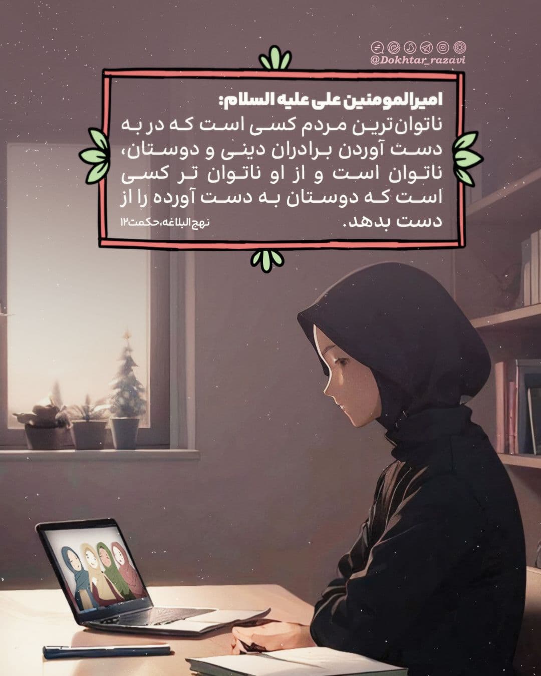 میدانی به چه کسی میگویند ناتوان!؟ 