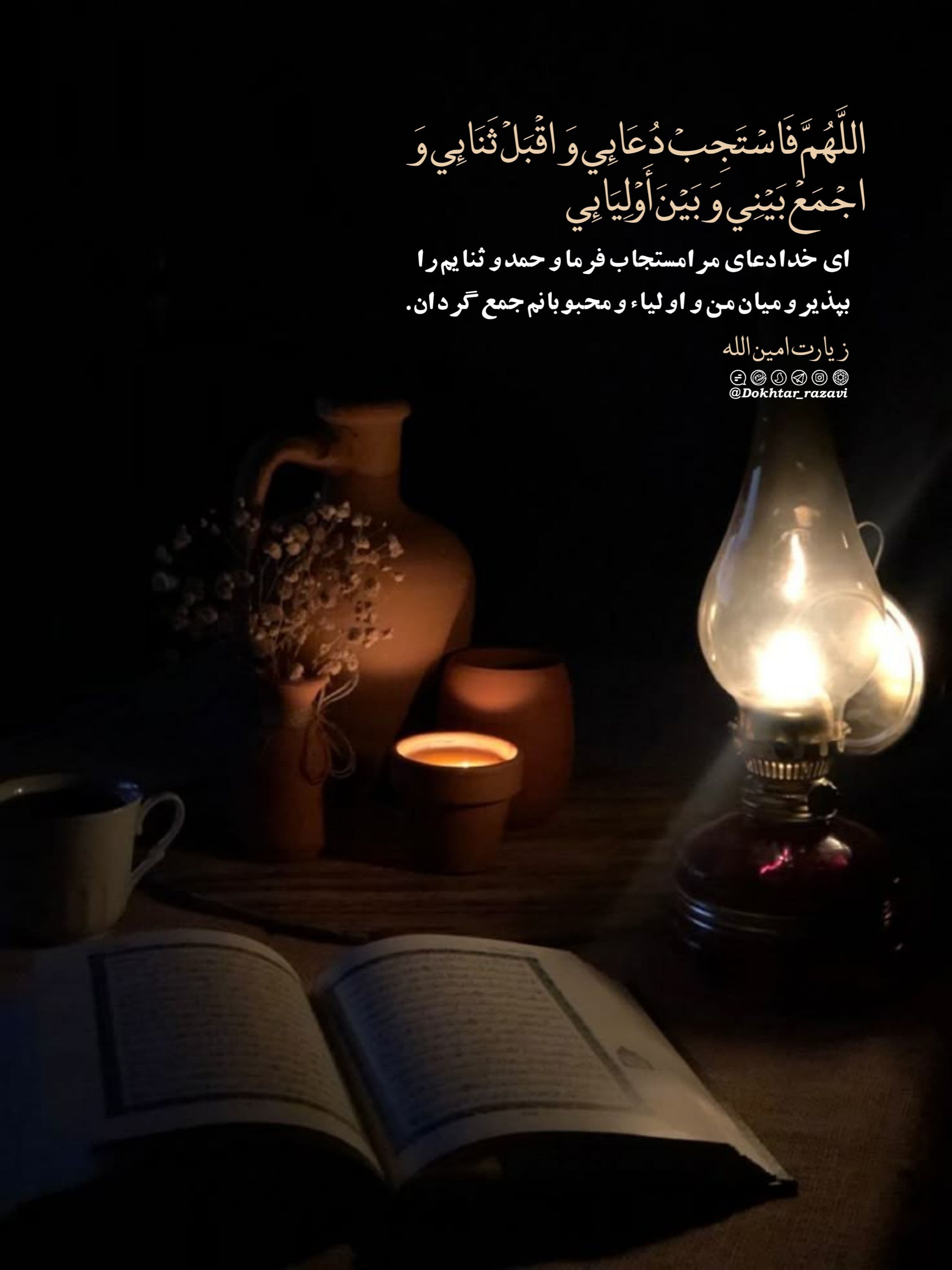 فرازی از زیارت امین الله