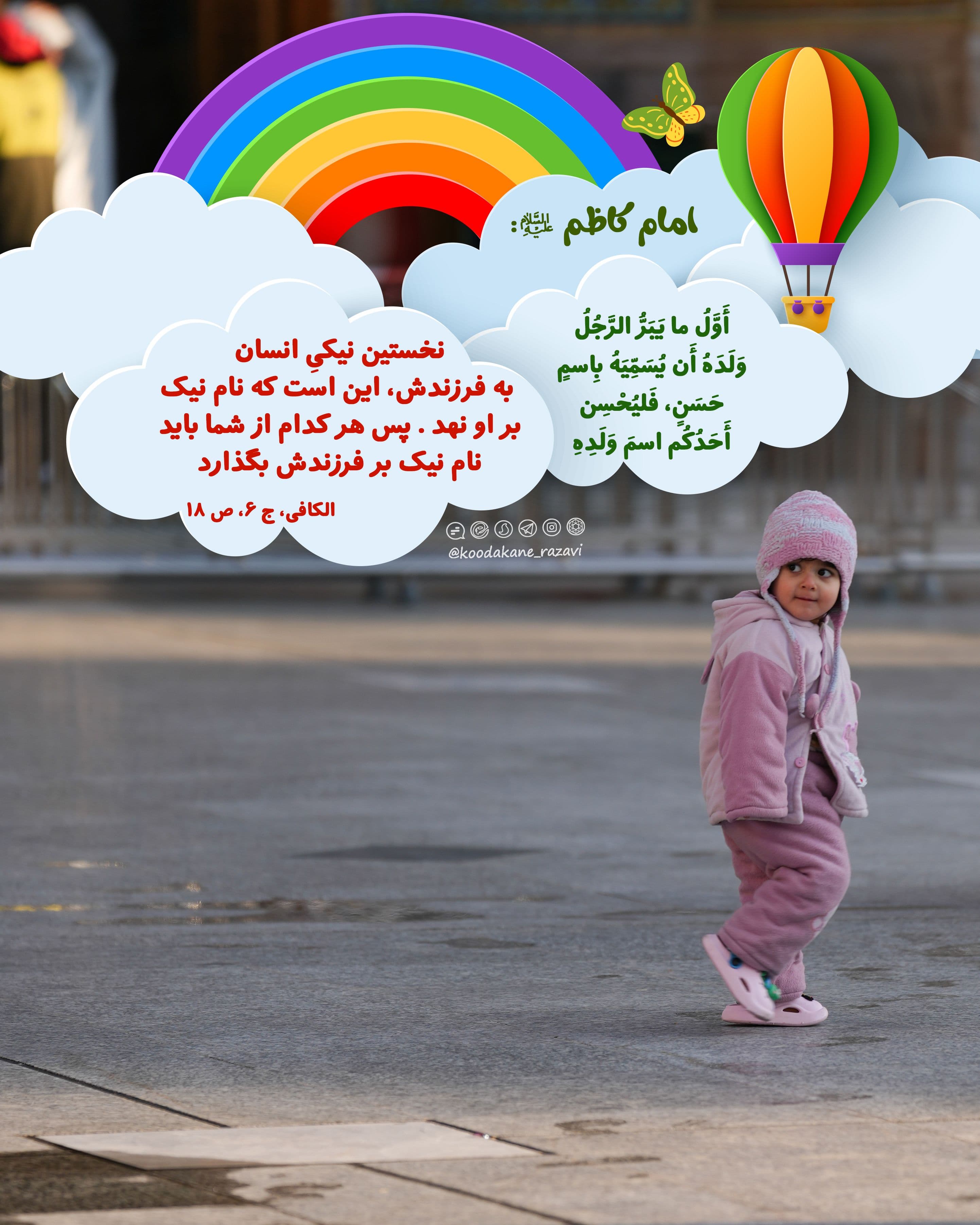 حدیث تربیتی | نامگذاری فرزند