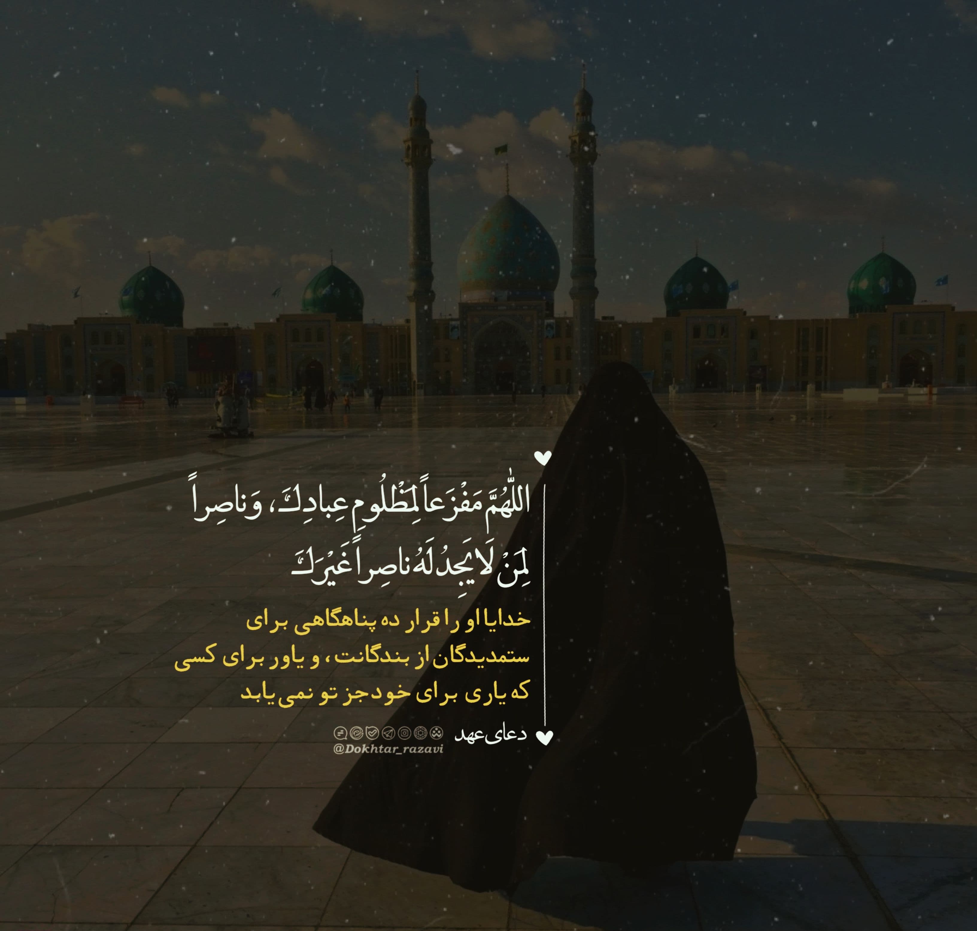 فرازی از دعای عهد