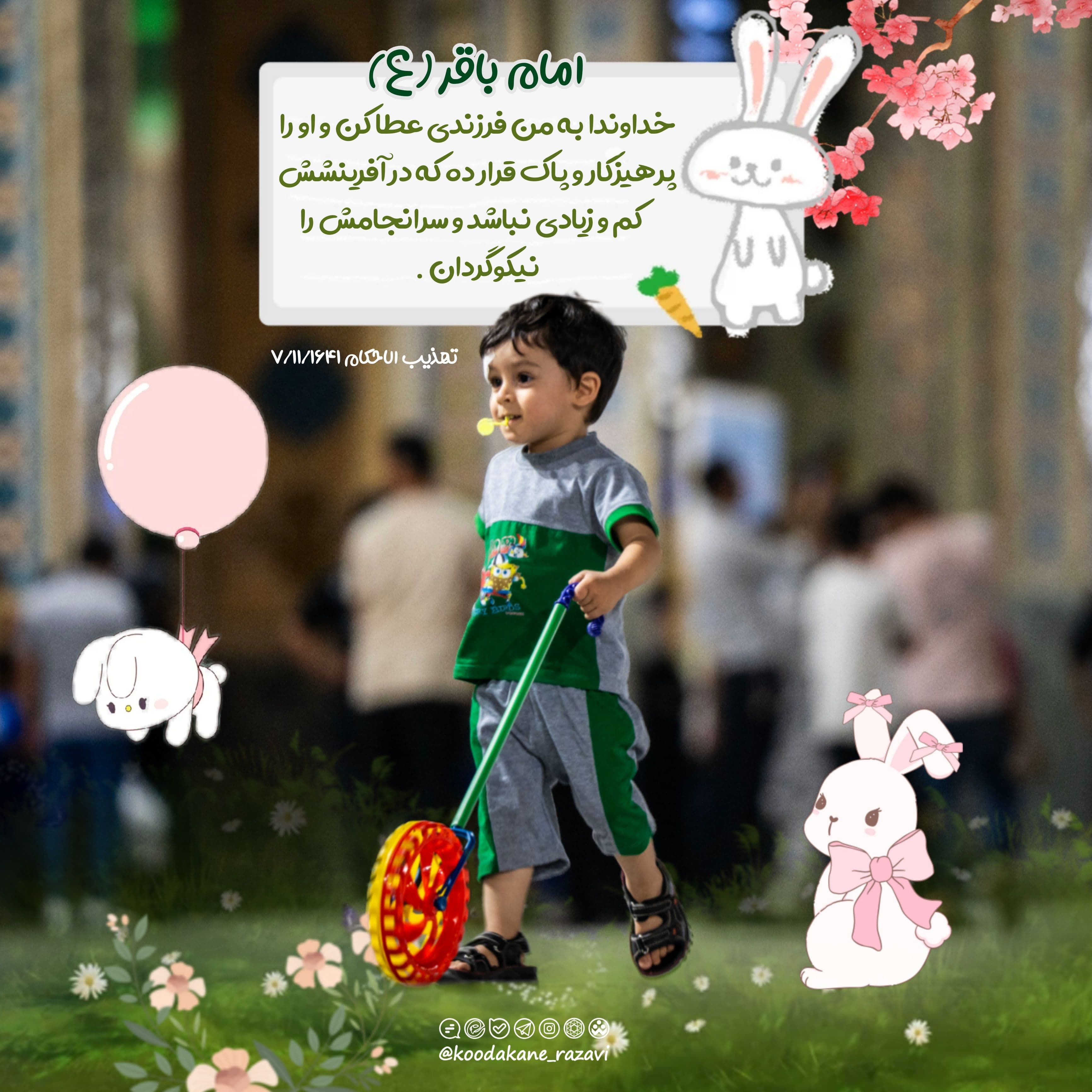 حدیث | فرزند پرهیزکار