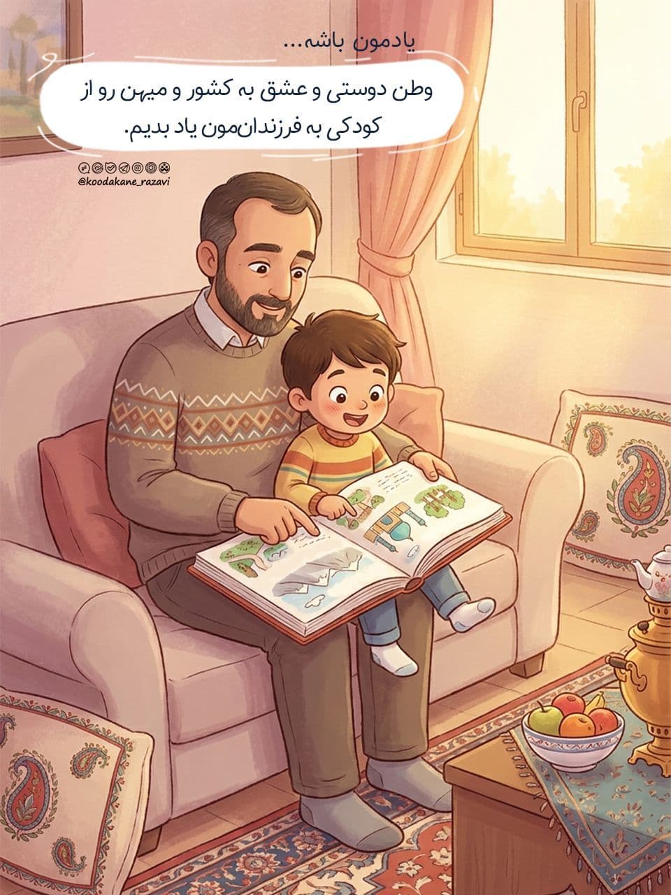 سبک زندگی | وطن دوستی 