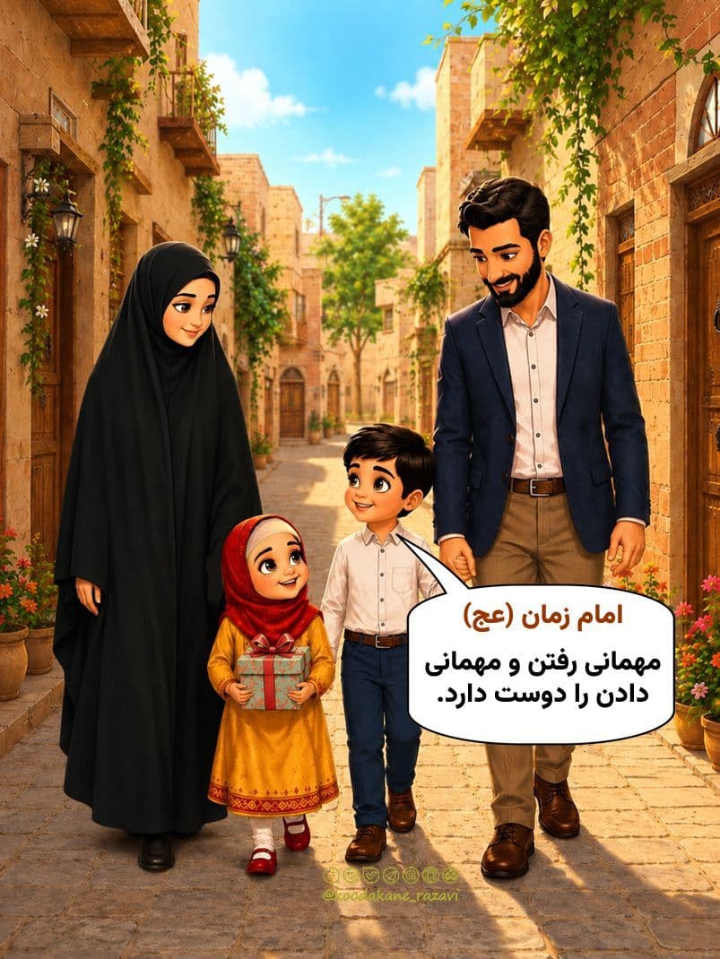 امام زمان (عج) دوست دارد... 