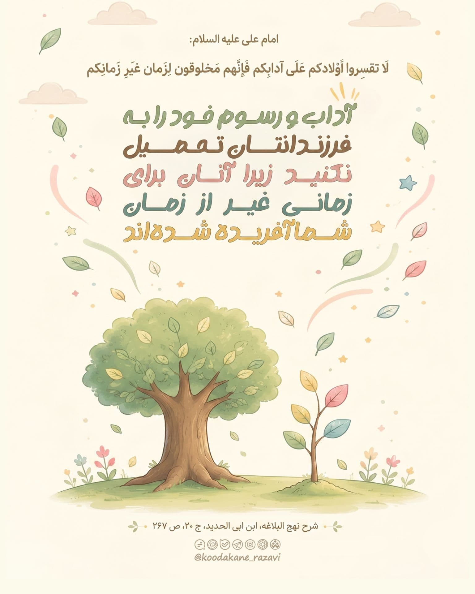 حدیث | آداب و رسوم 