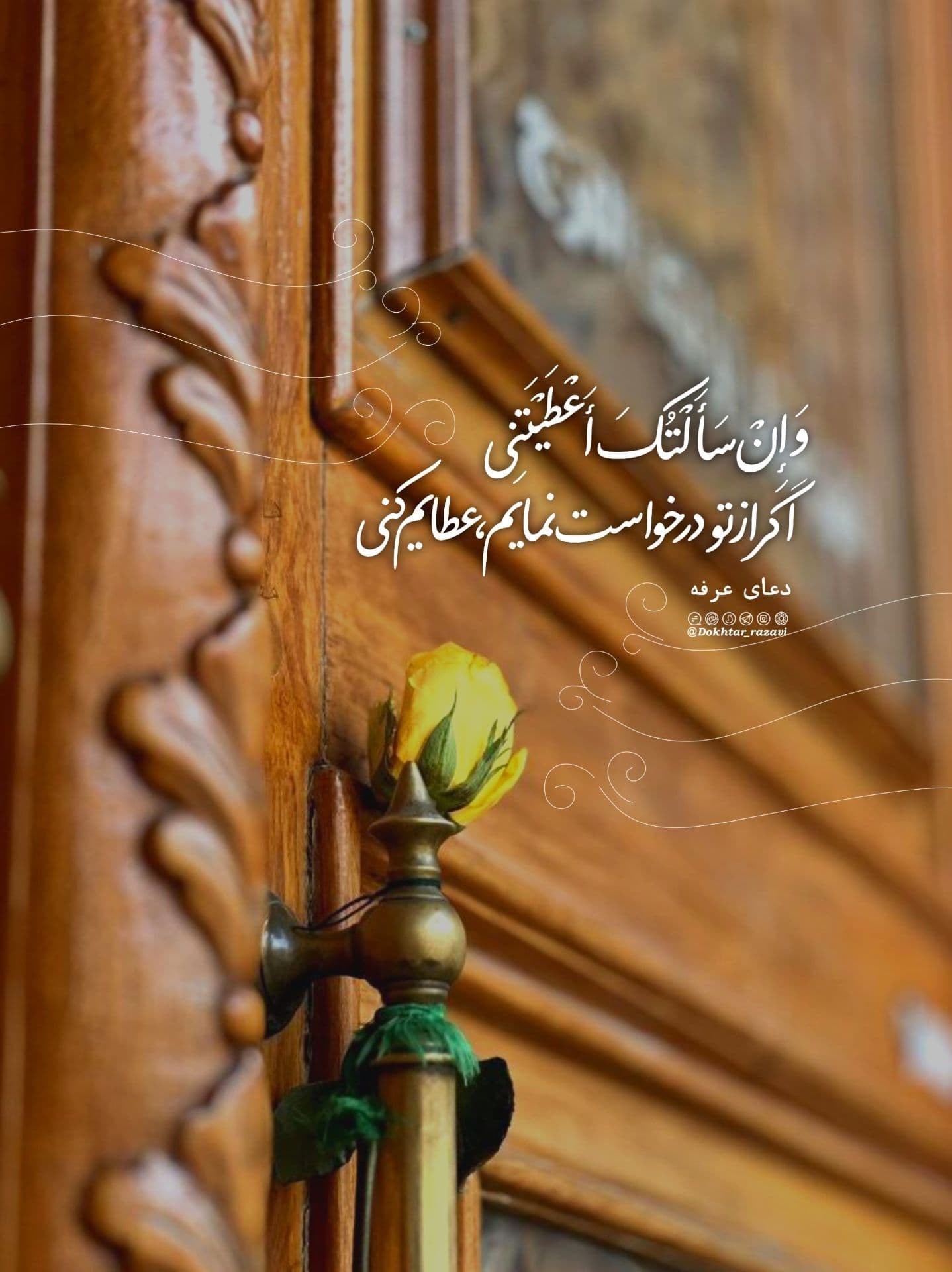 فرازی از دعای عرفه 