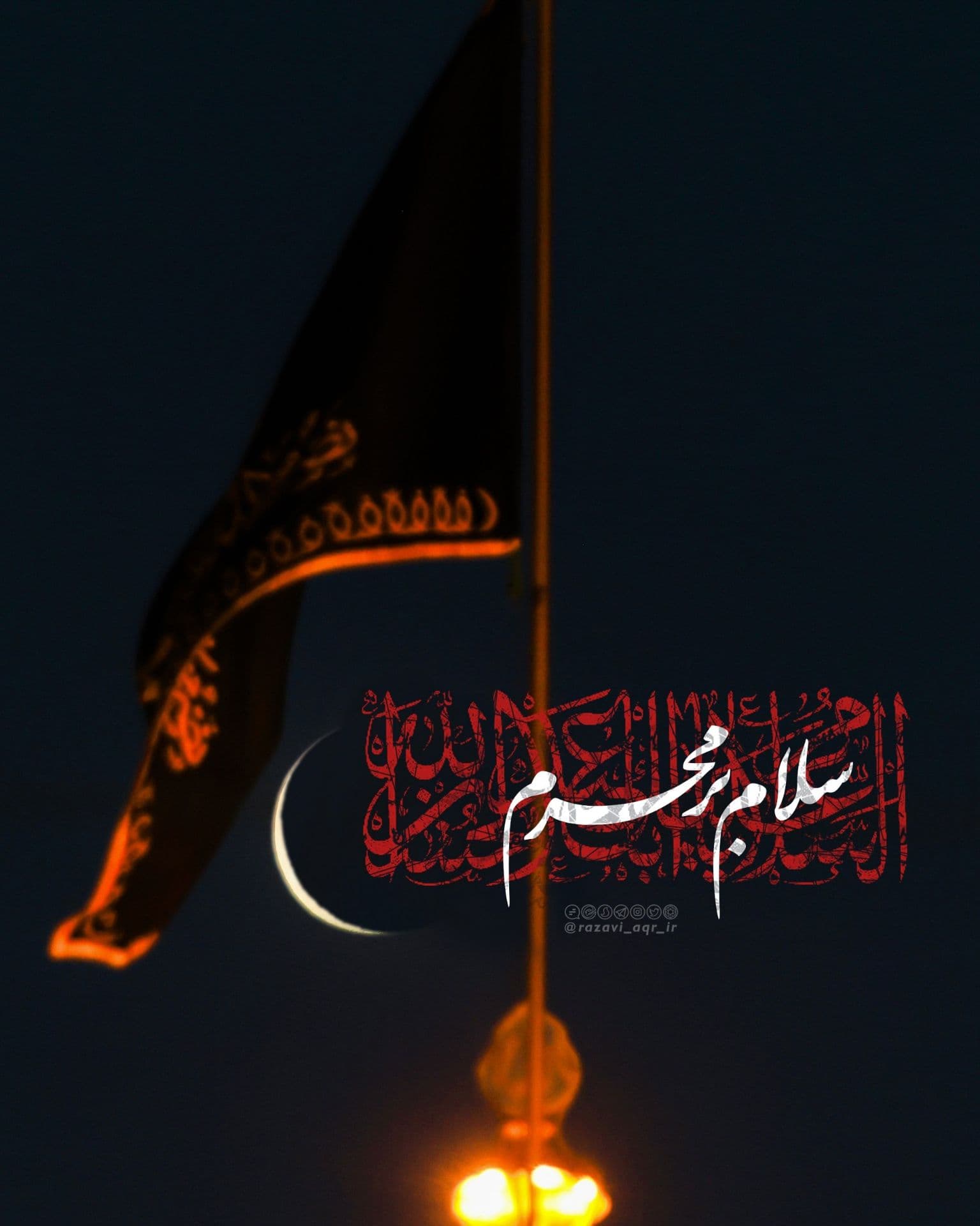 سلام بر محرم 