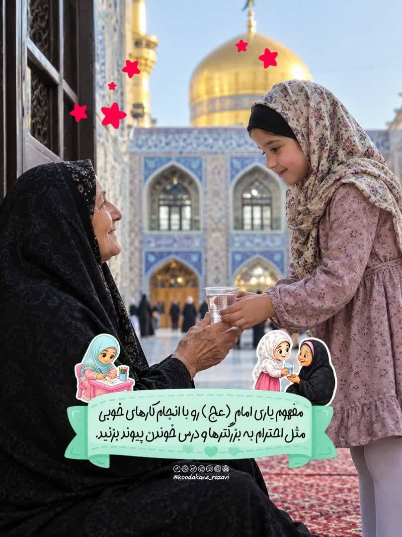 سبک زندگی | یاری امام زمان (عج) 