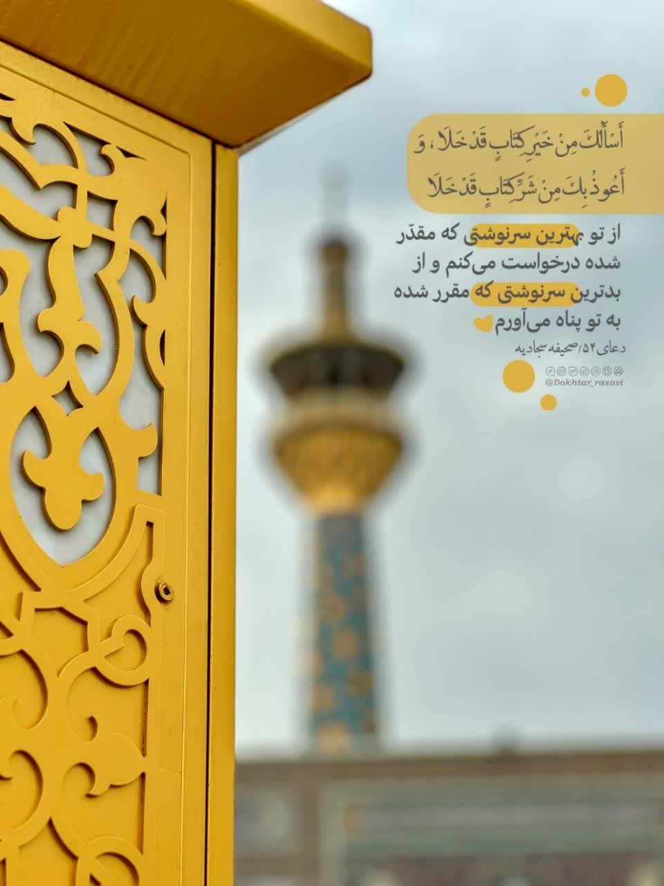 فرازی از صحیفه سجادیه 