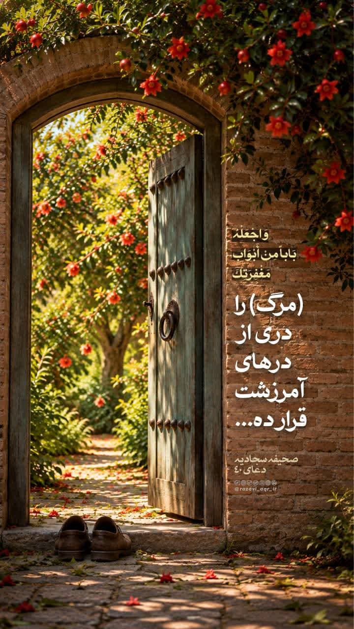 فرازی از صحیفه سجادیه 