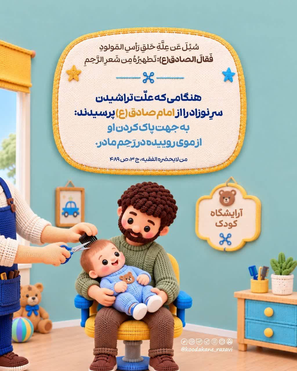 حدیث تربیتی 