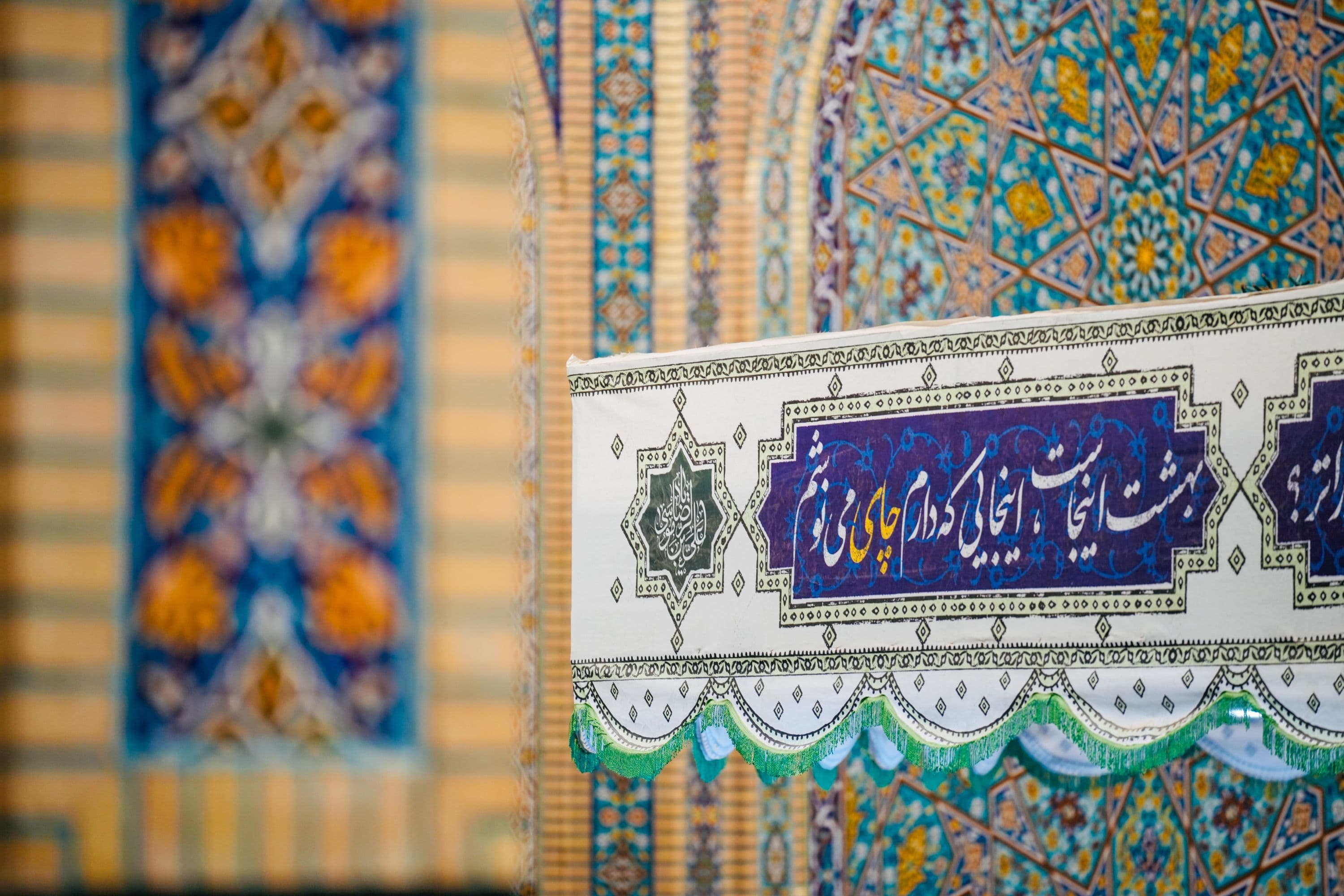 چای در آستان رضا