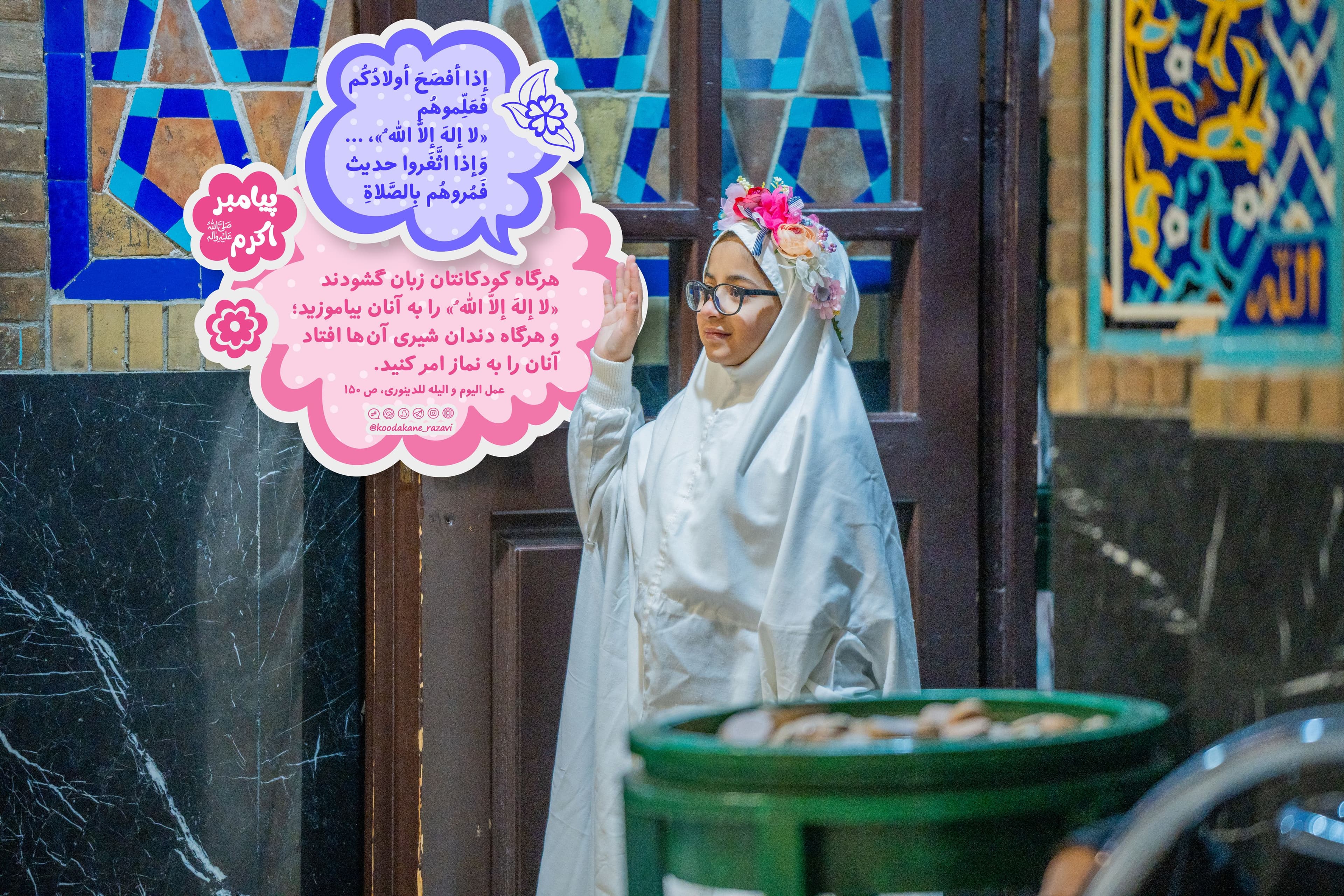 حدیث نبوی | اهمیت نماز