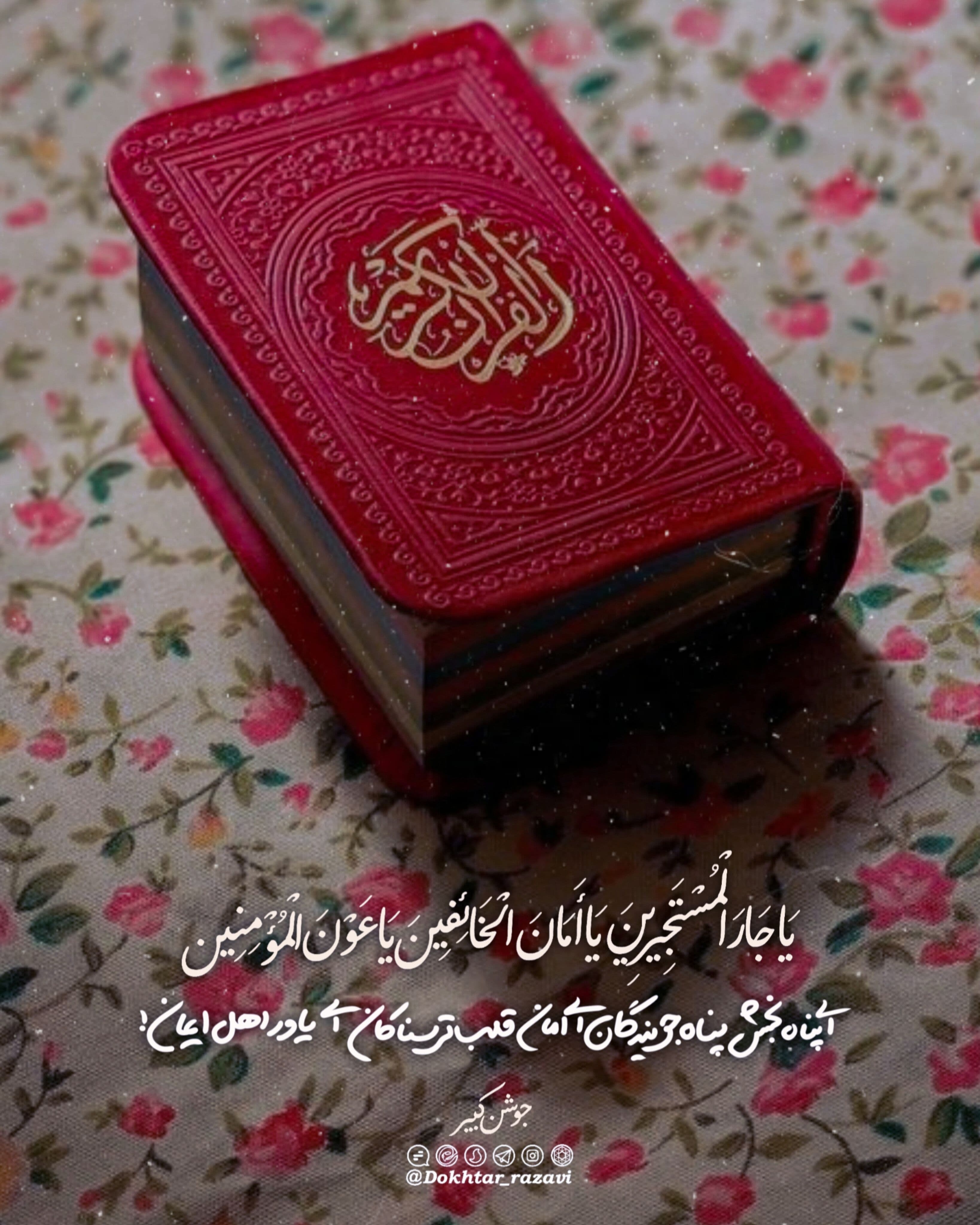 فرازی از دعای جوشن کبیر