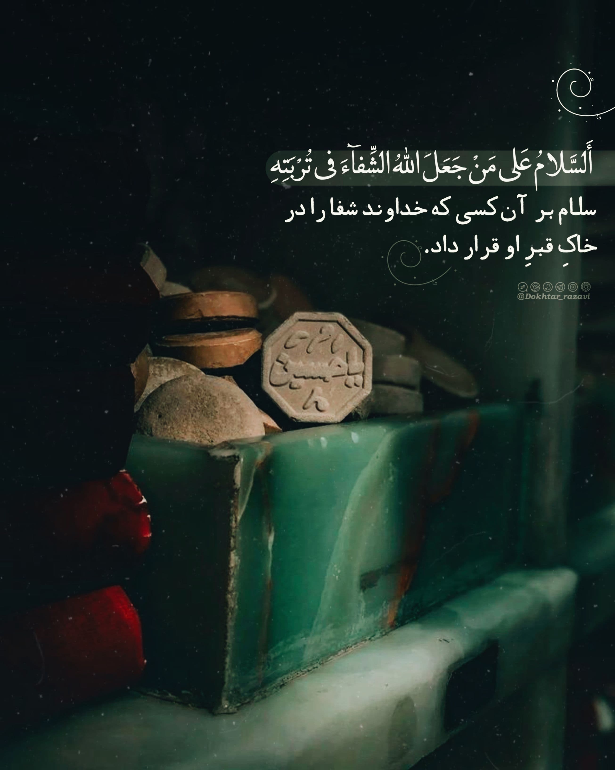 فرازی از زیارت ناحیه مقدسه