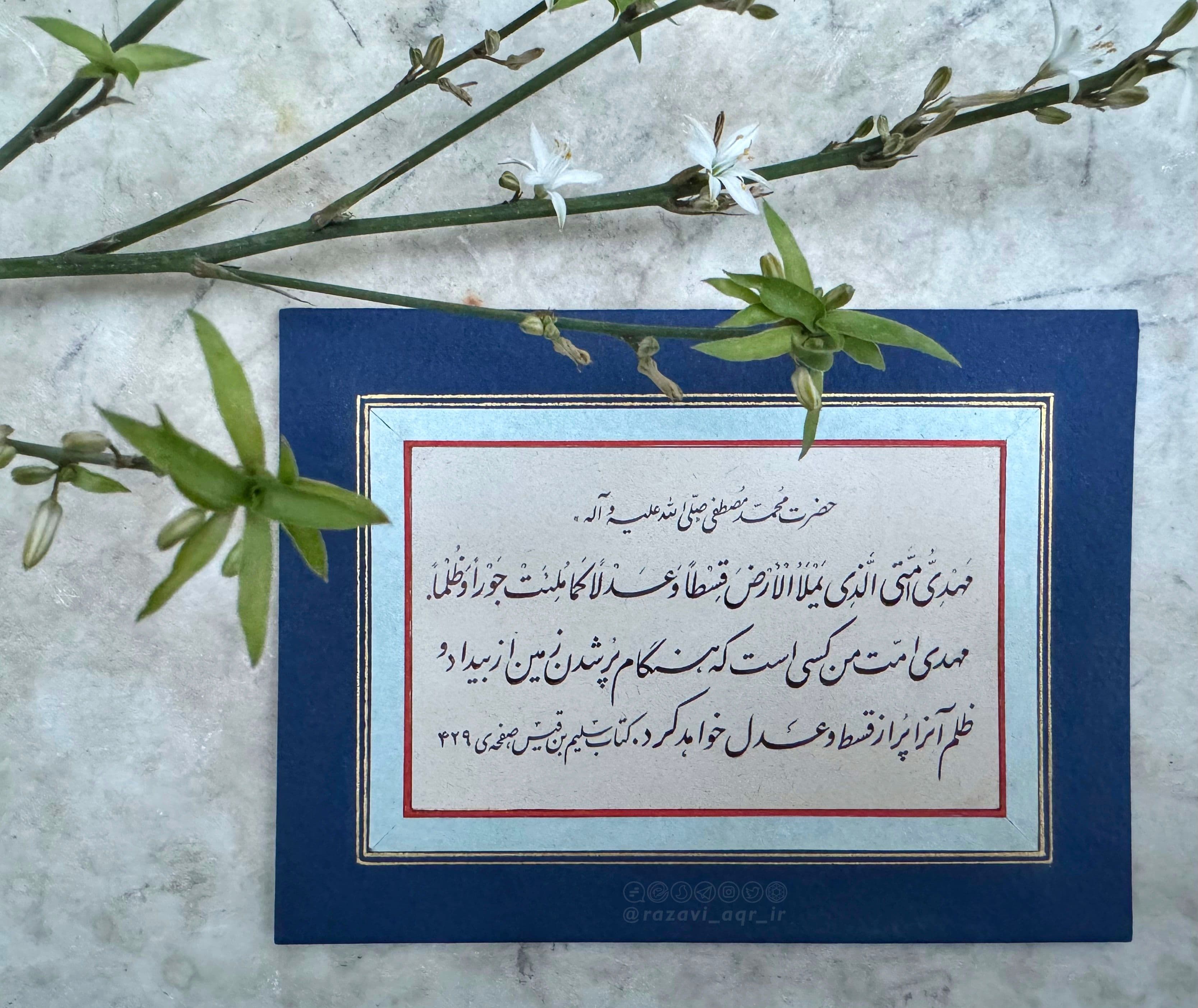 حدیث | درباره حضرت مهدی (عج)