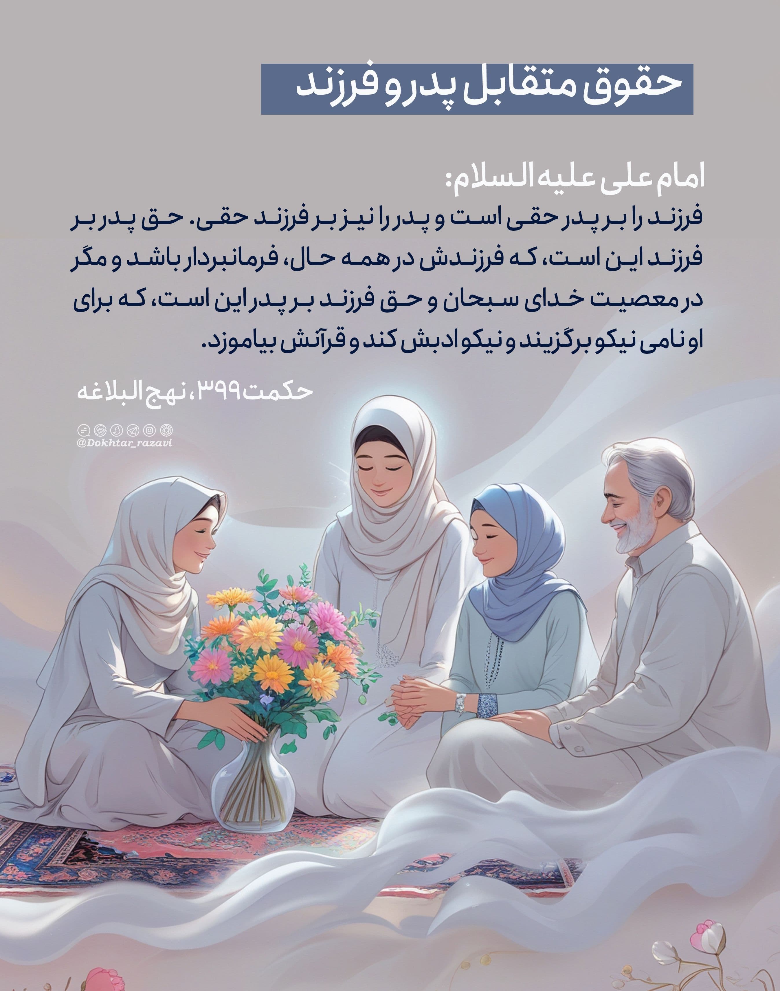 حدیث | حقوق متقابل پدر و فرزند