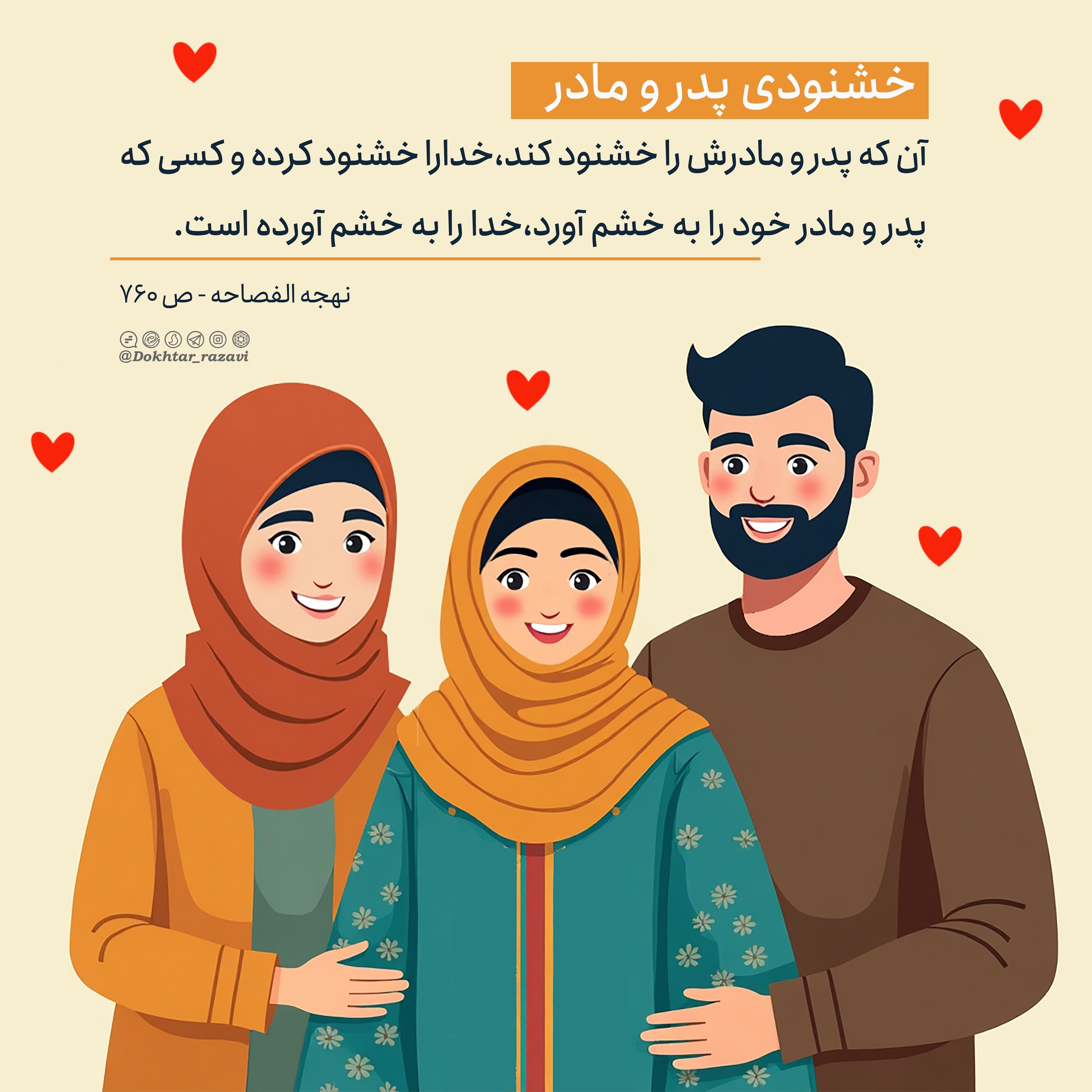 درس زندگی | خشنودی پدر و مادر