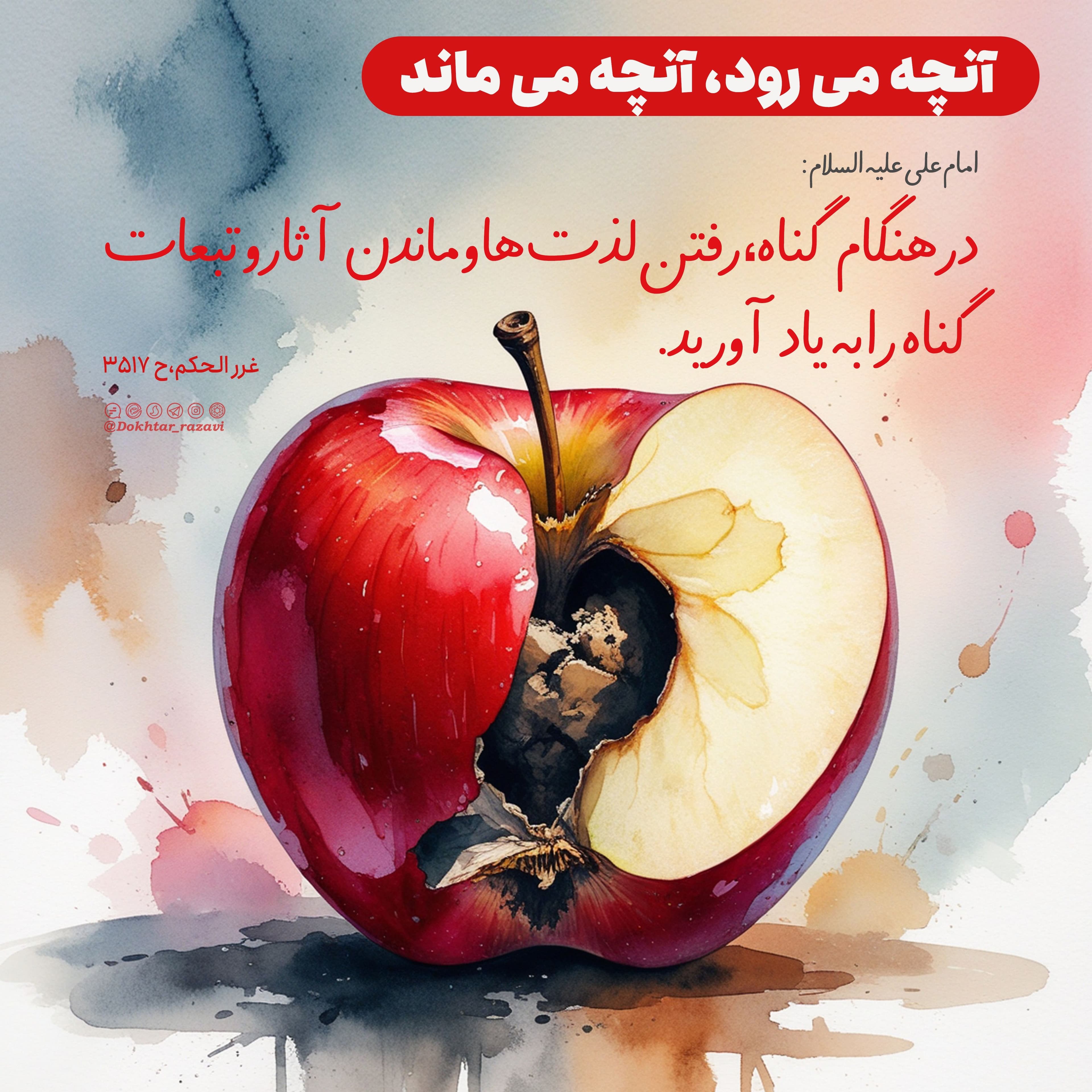 درس زندگی | آنچه می رود،آنچه می ماند