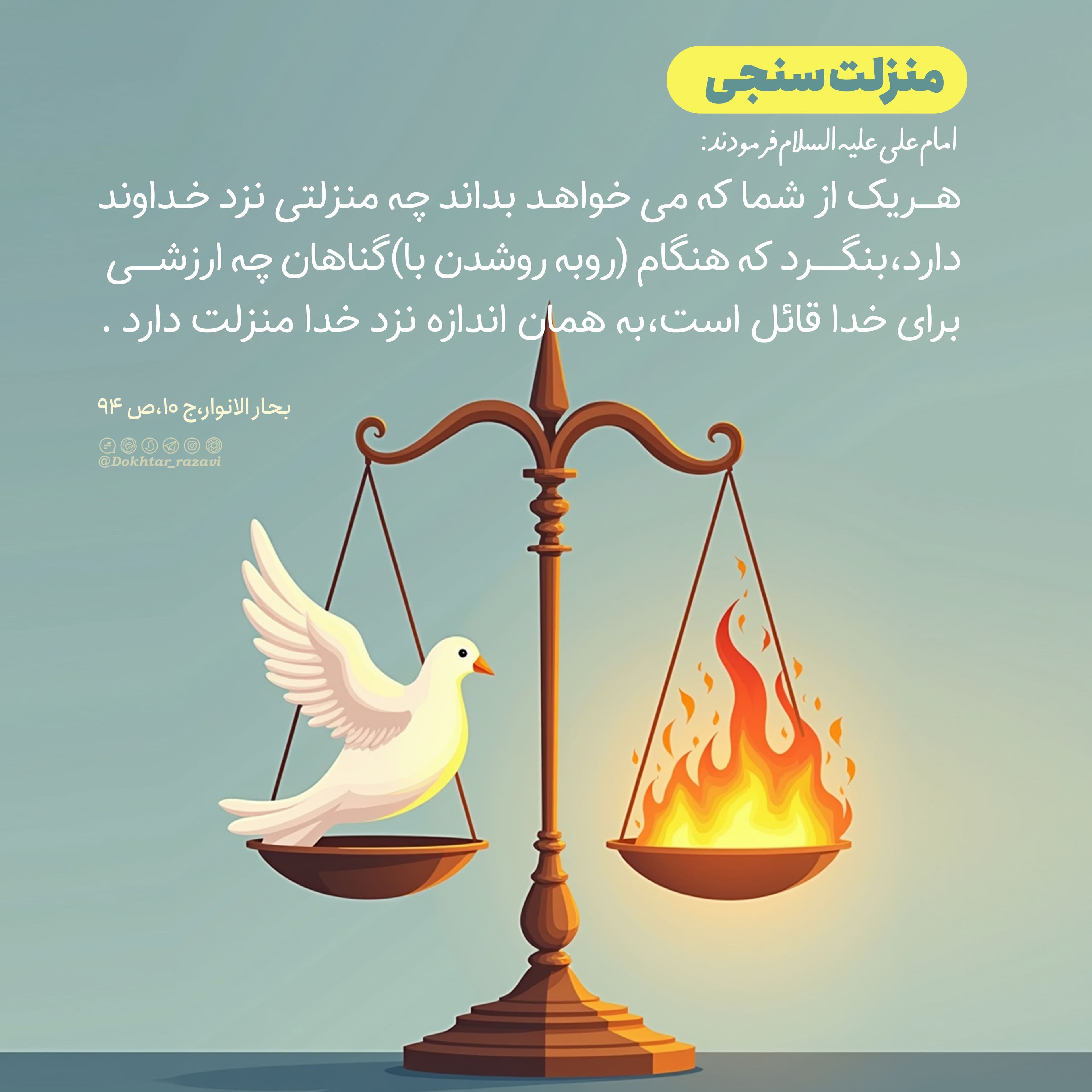 درس زندگی | منزلت سنجی