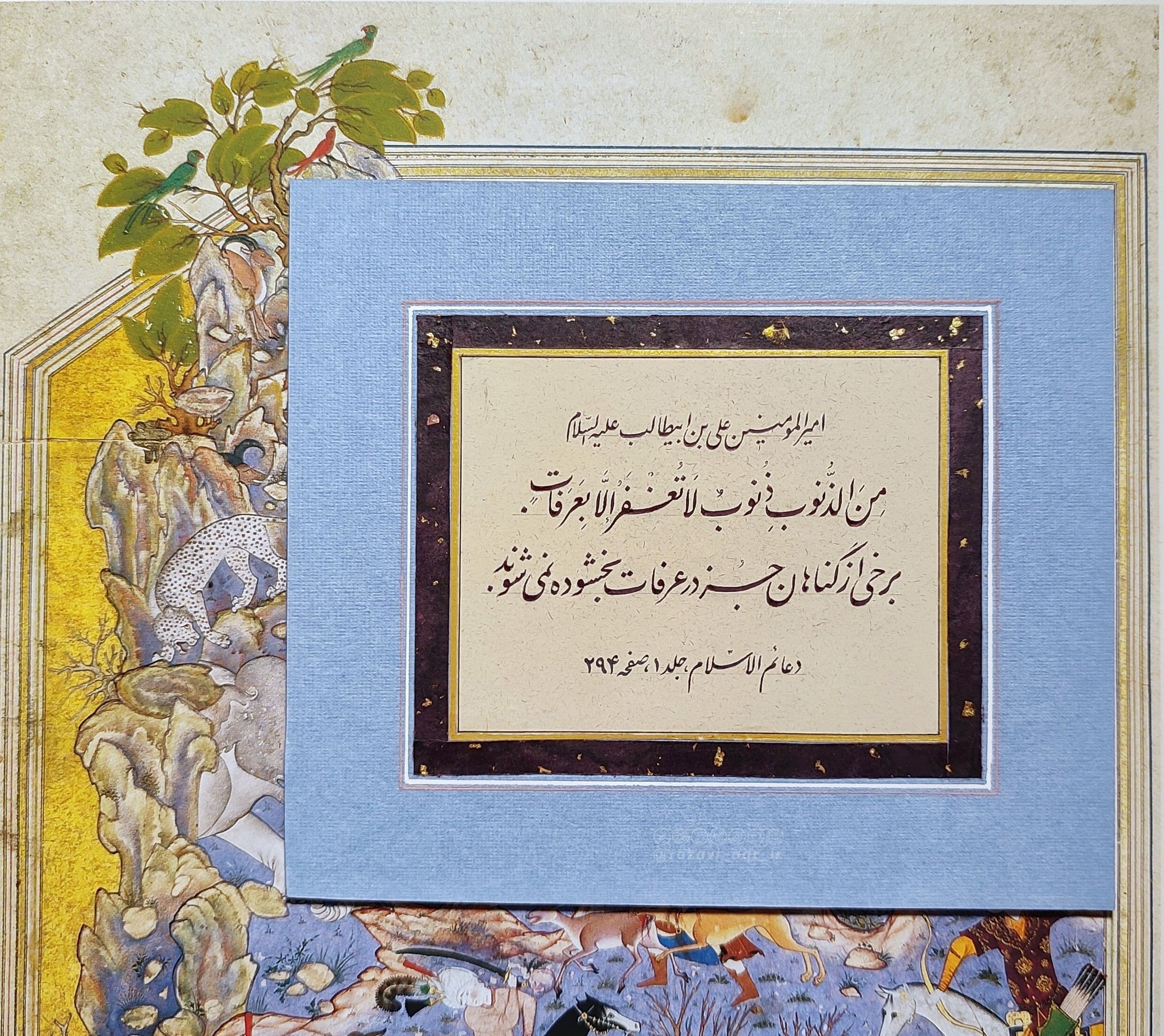 حدیث علوی | آمرزش گناه در عرفه