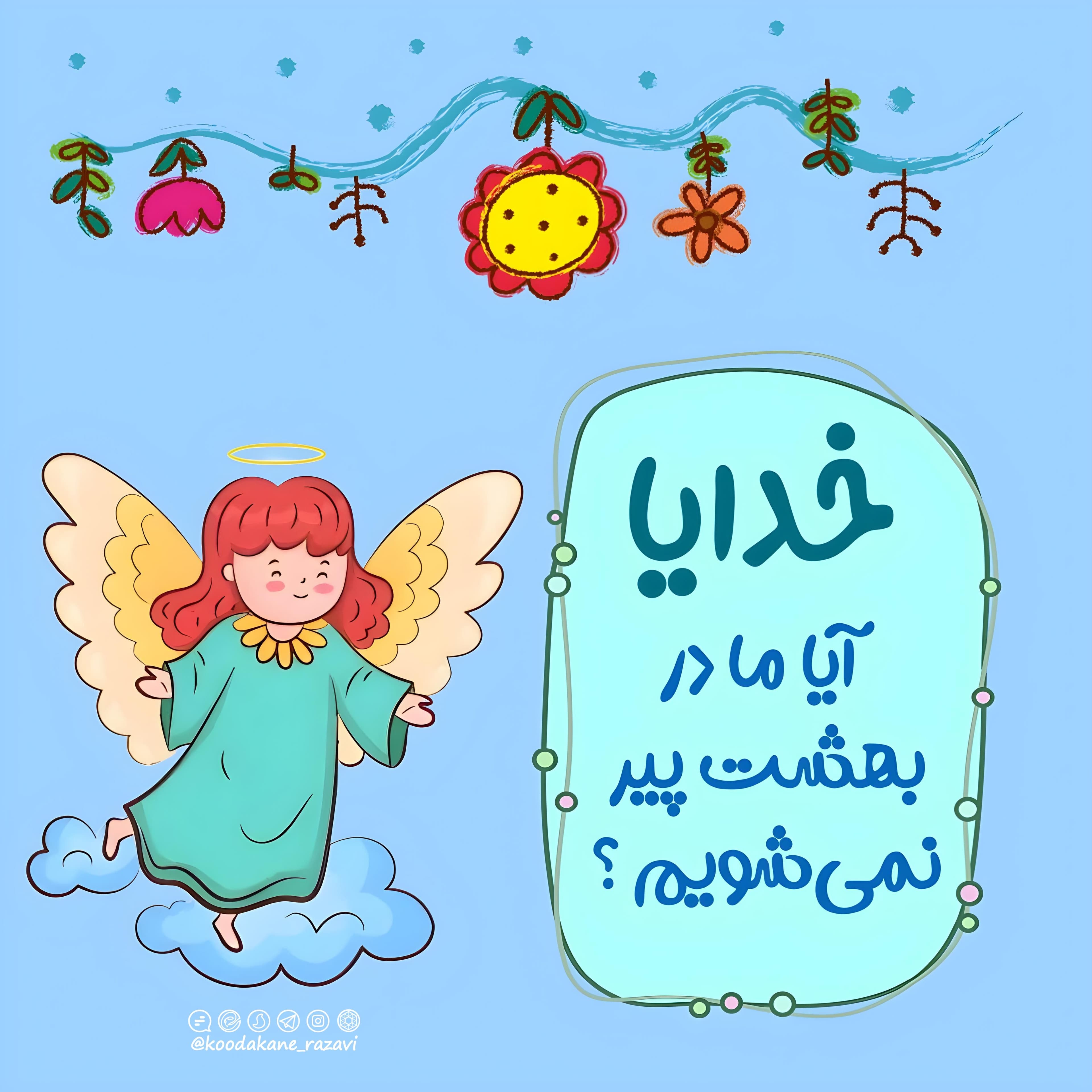 کتاب‌خوانی | خدایا اجازه (10)