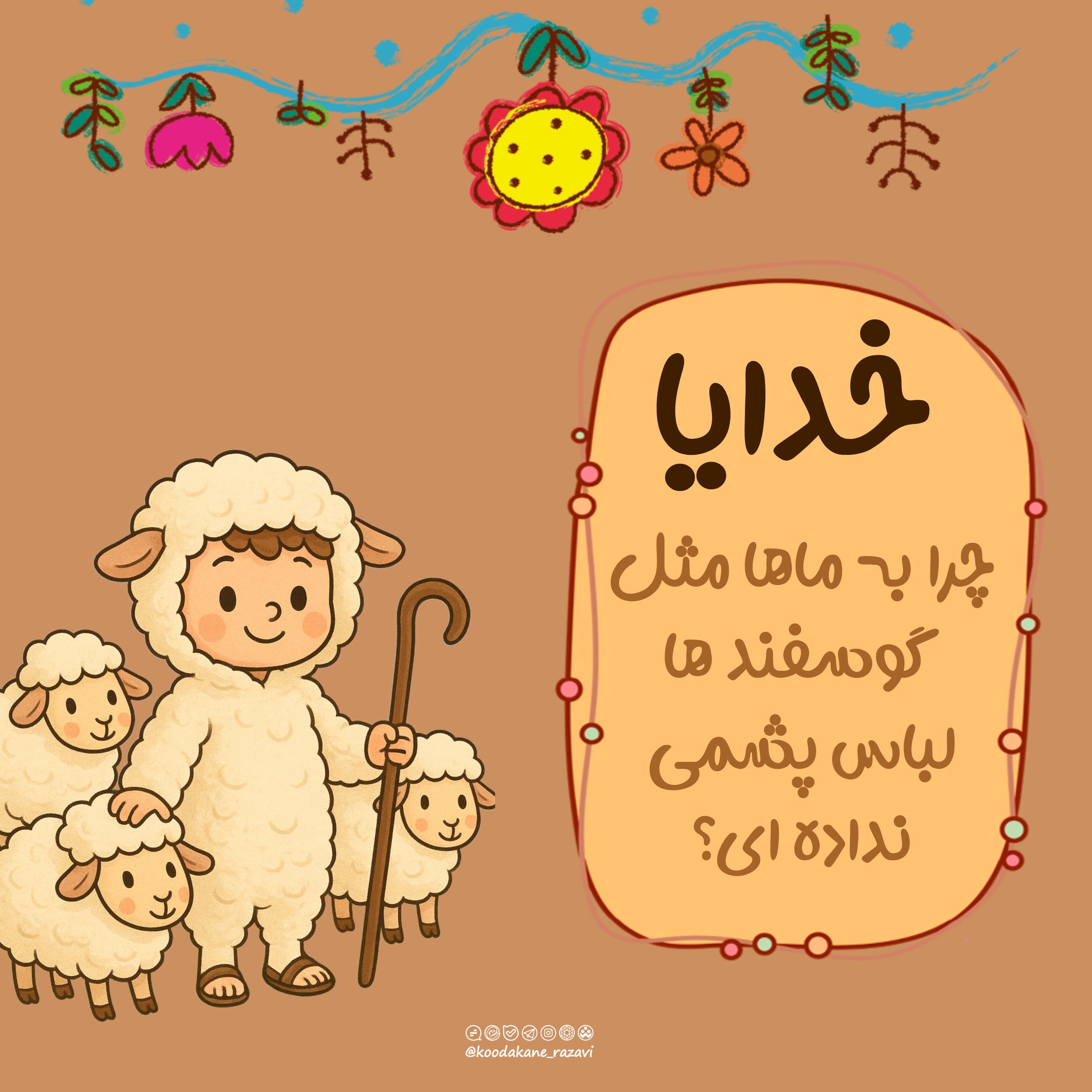 کتاب‌خوانی | خدایا اجازه (15)