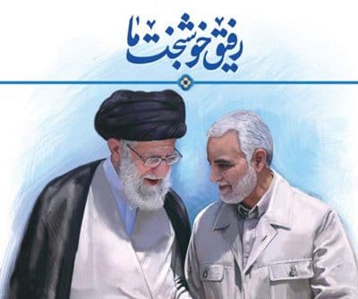 کتاب | رفیق خوشبخت ما